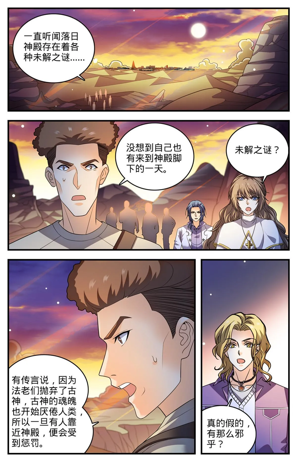 926 落日神殿 第2页