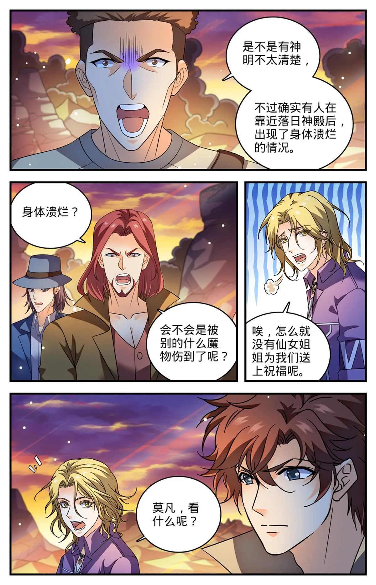 926 落日神殿 第3页