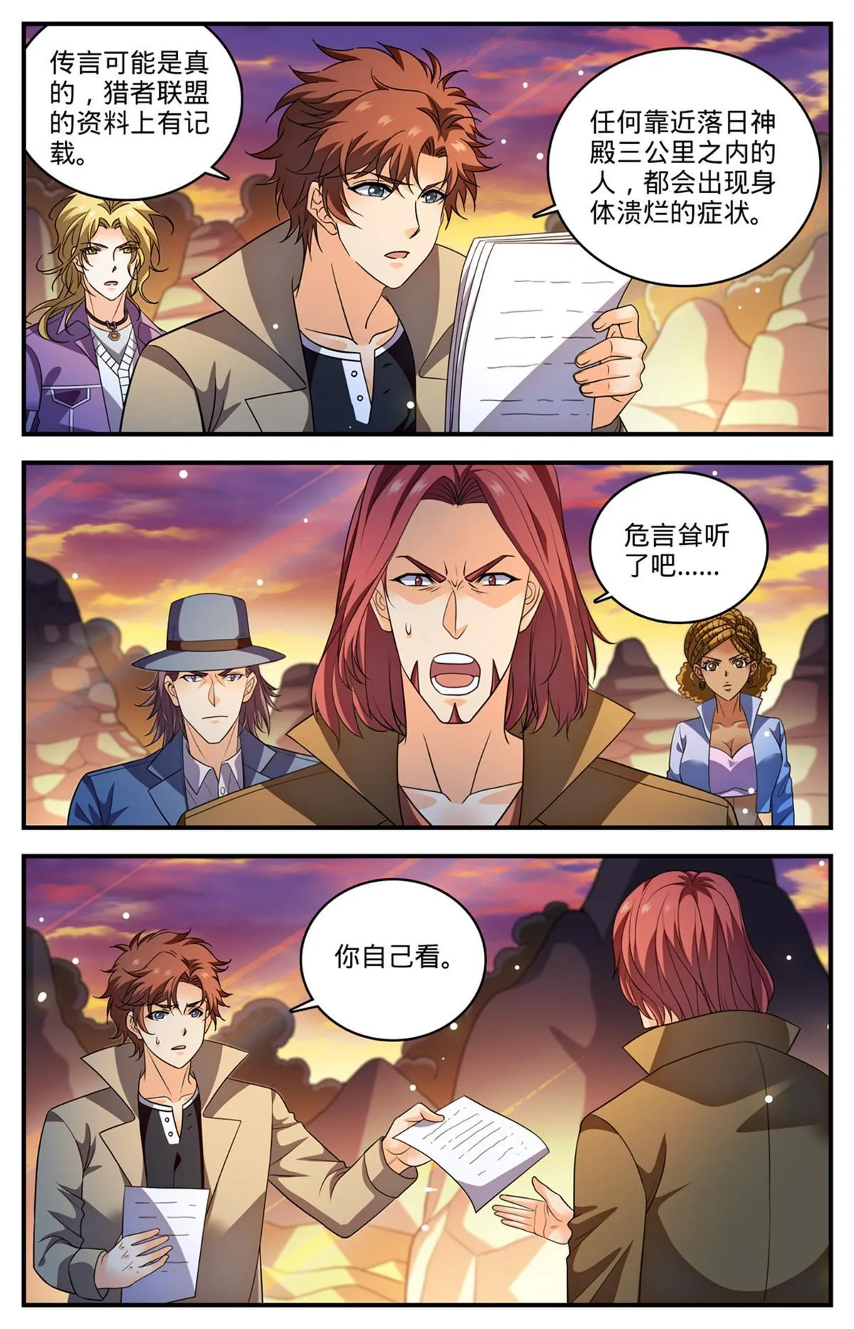926 落日神殿 第4页