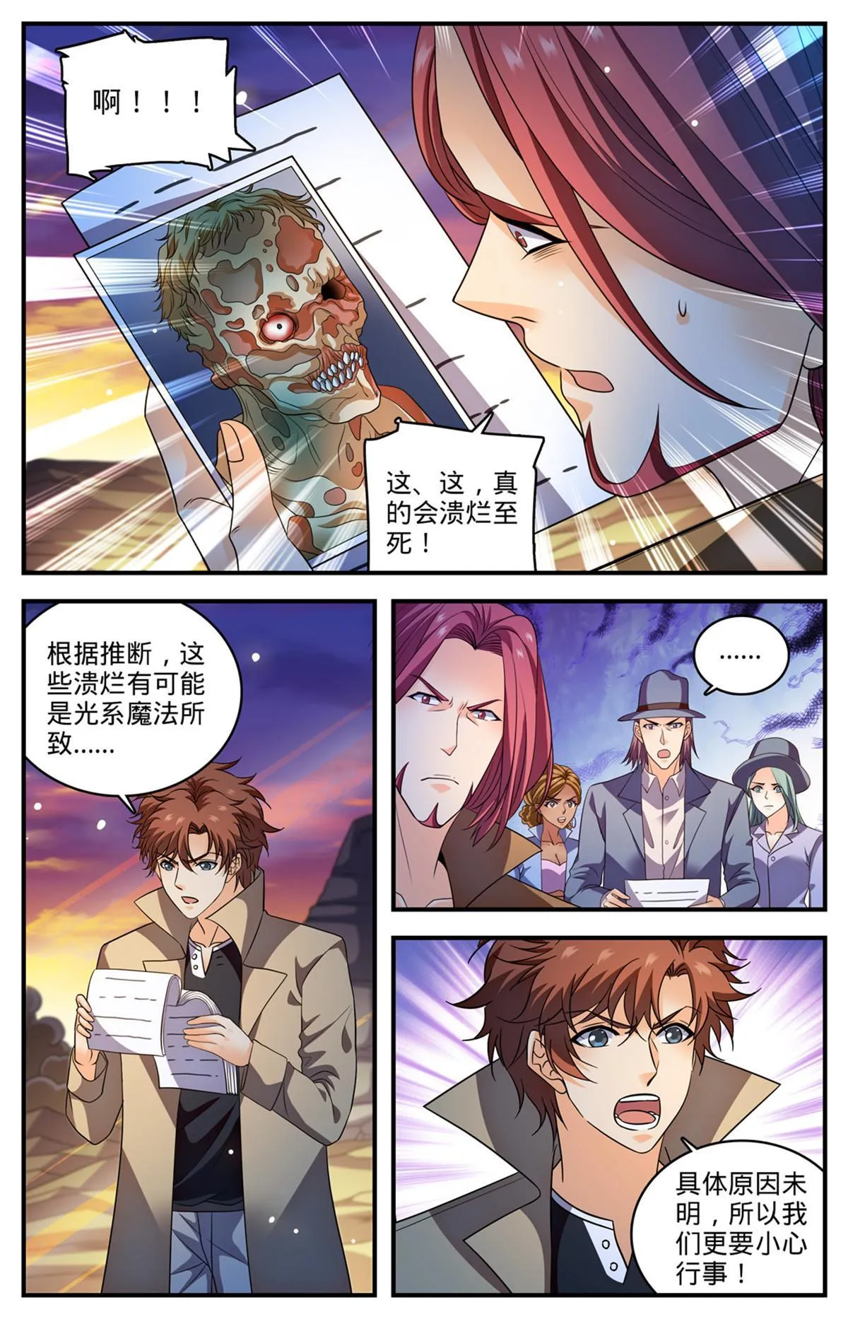 926 落日神殿 第5页