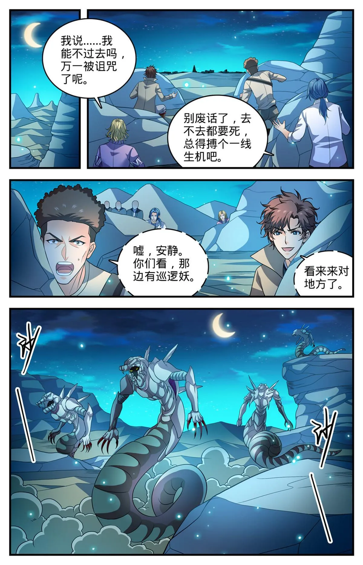 926 落日神殿 第6页