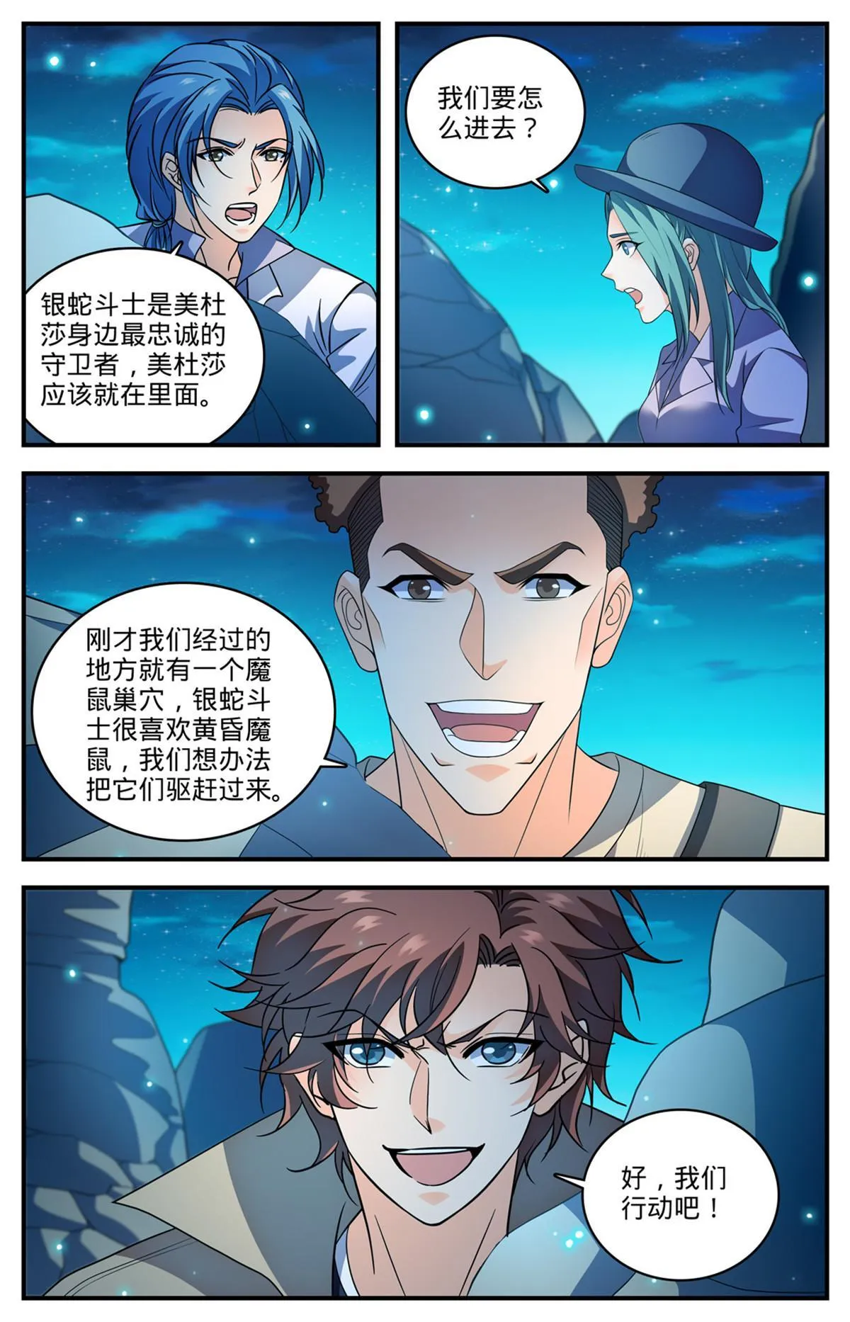 926 落日神殿 第7页