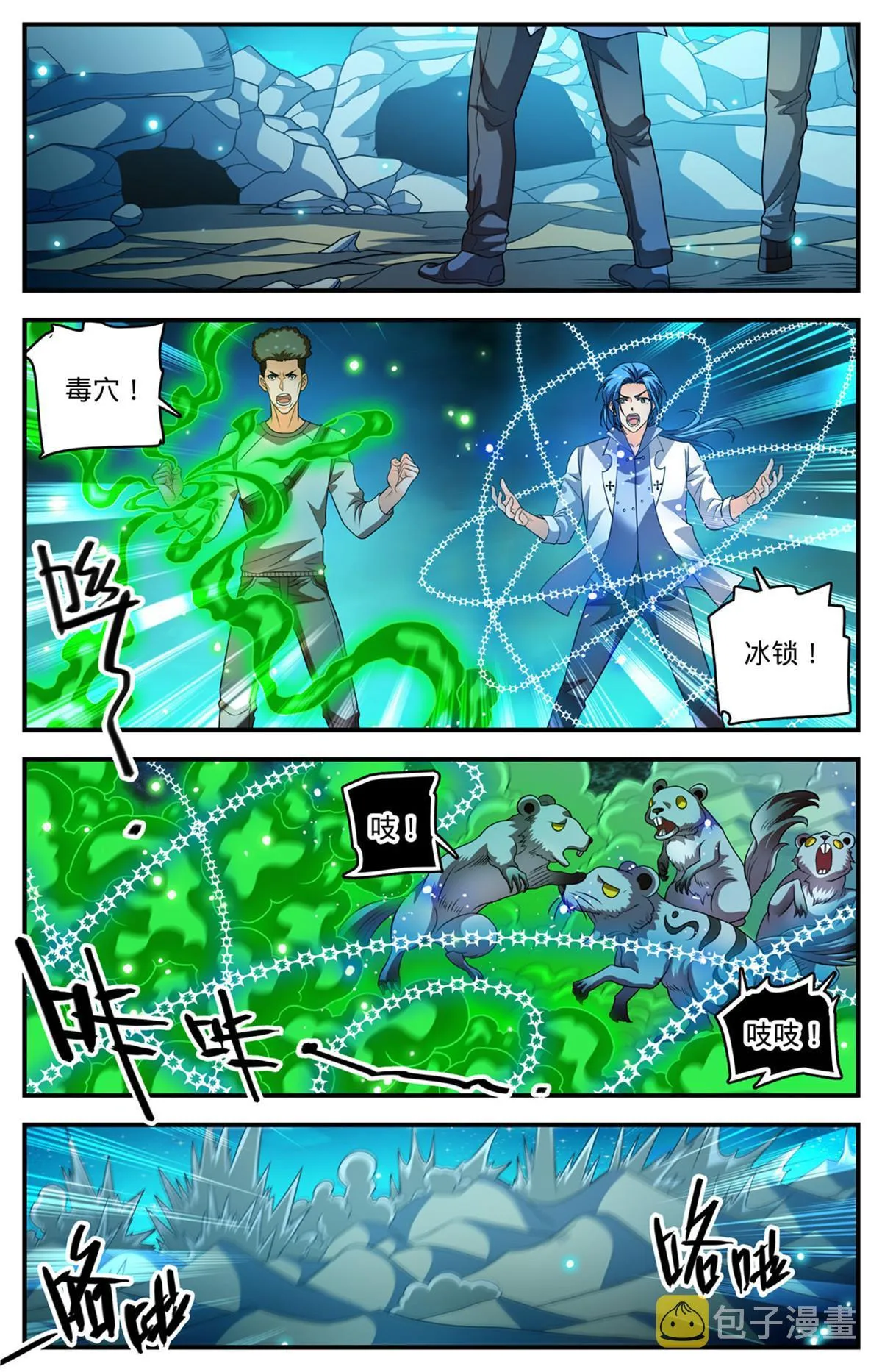 926 落日神殿 第8页