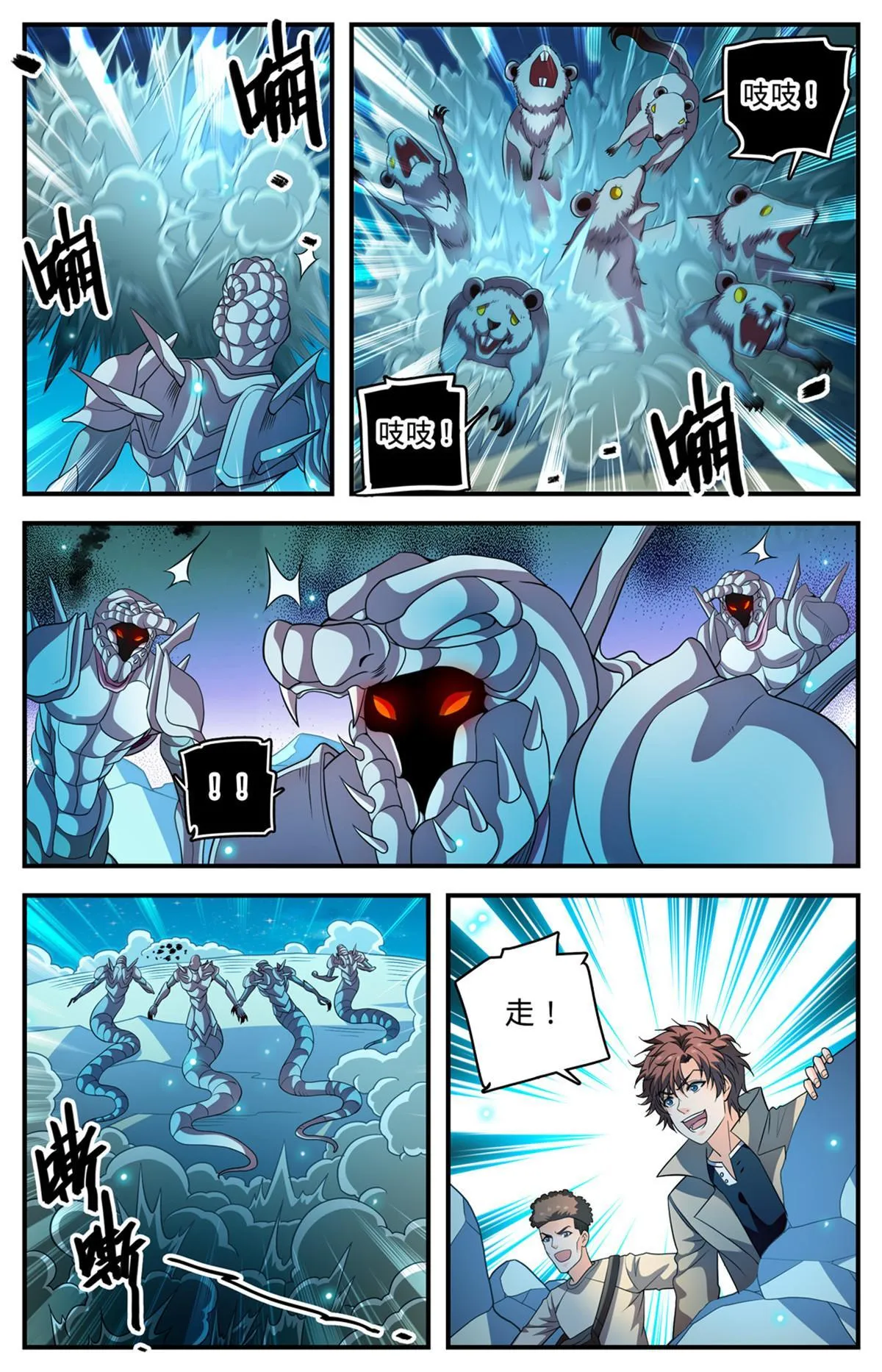 926 落日神殿 第9页