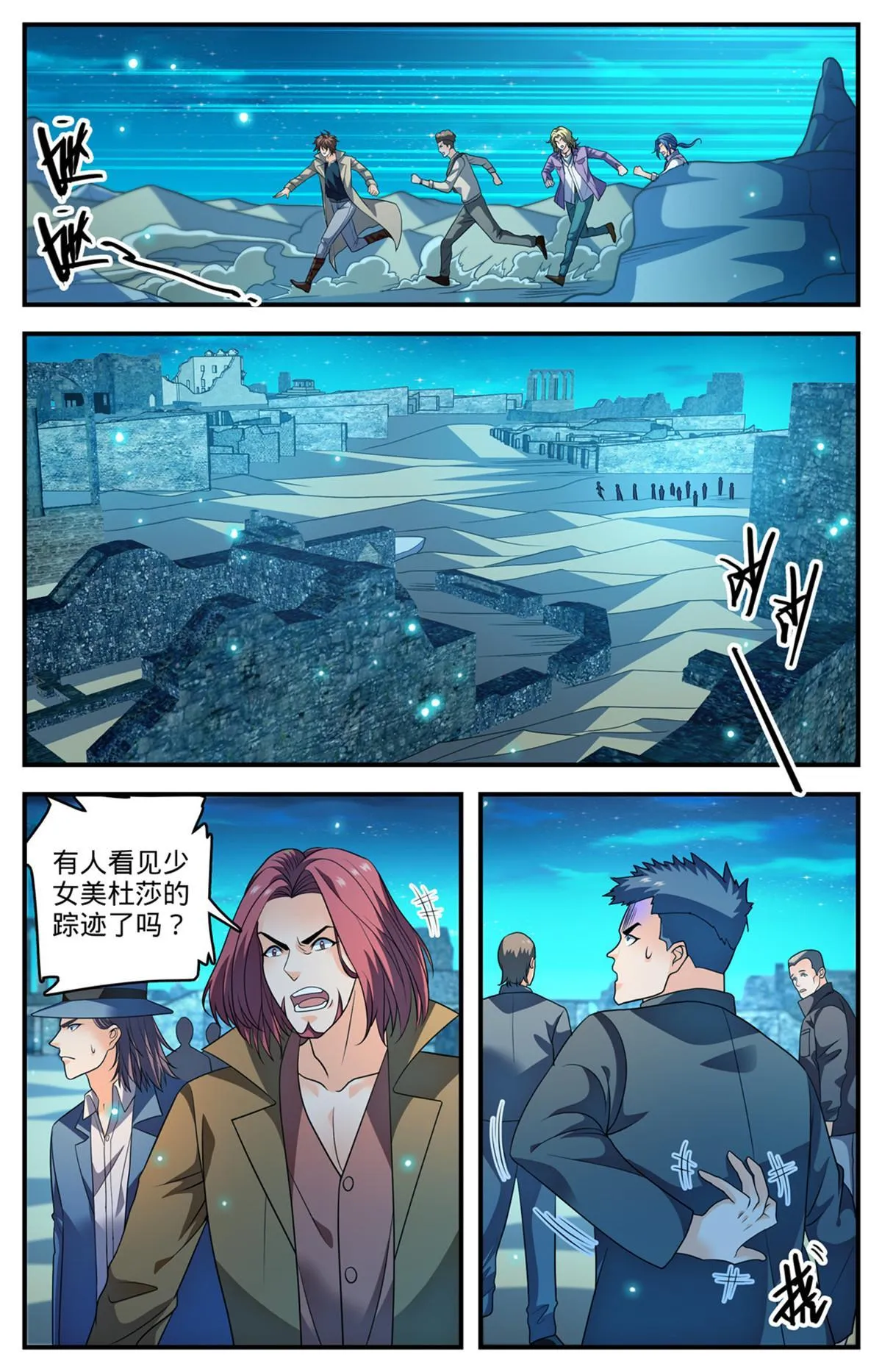 926 落日神殿 第10页
