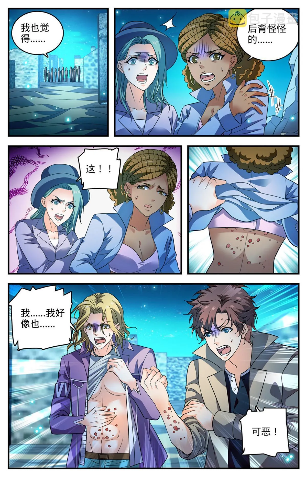 926 落日神殿 第12页
