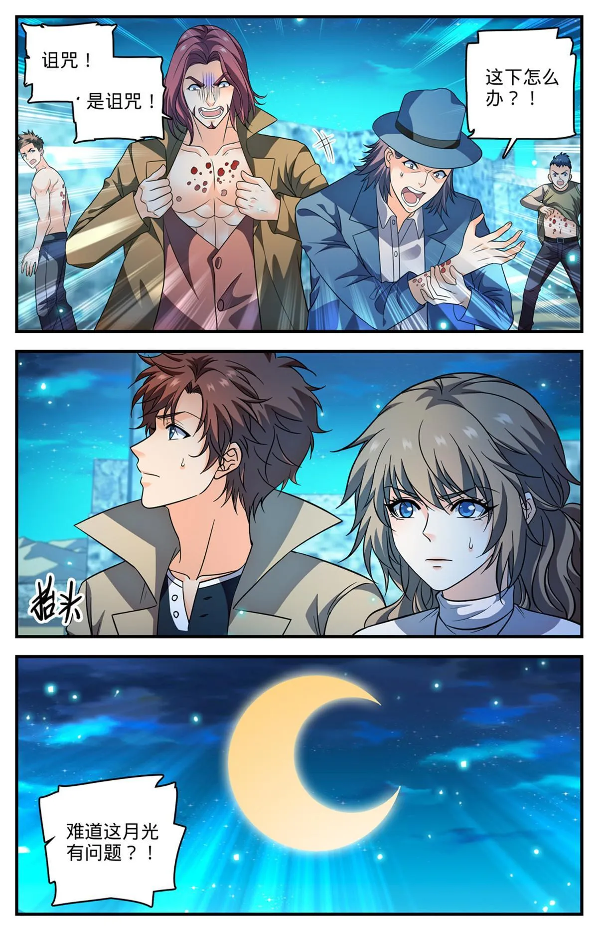 926 落日神殿 第13页