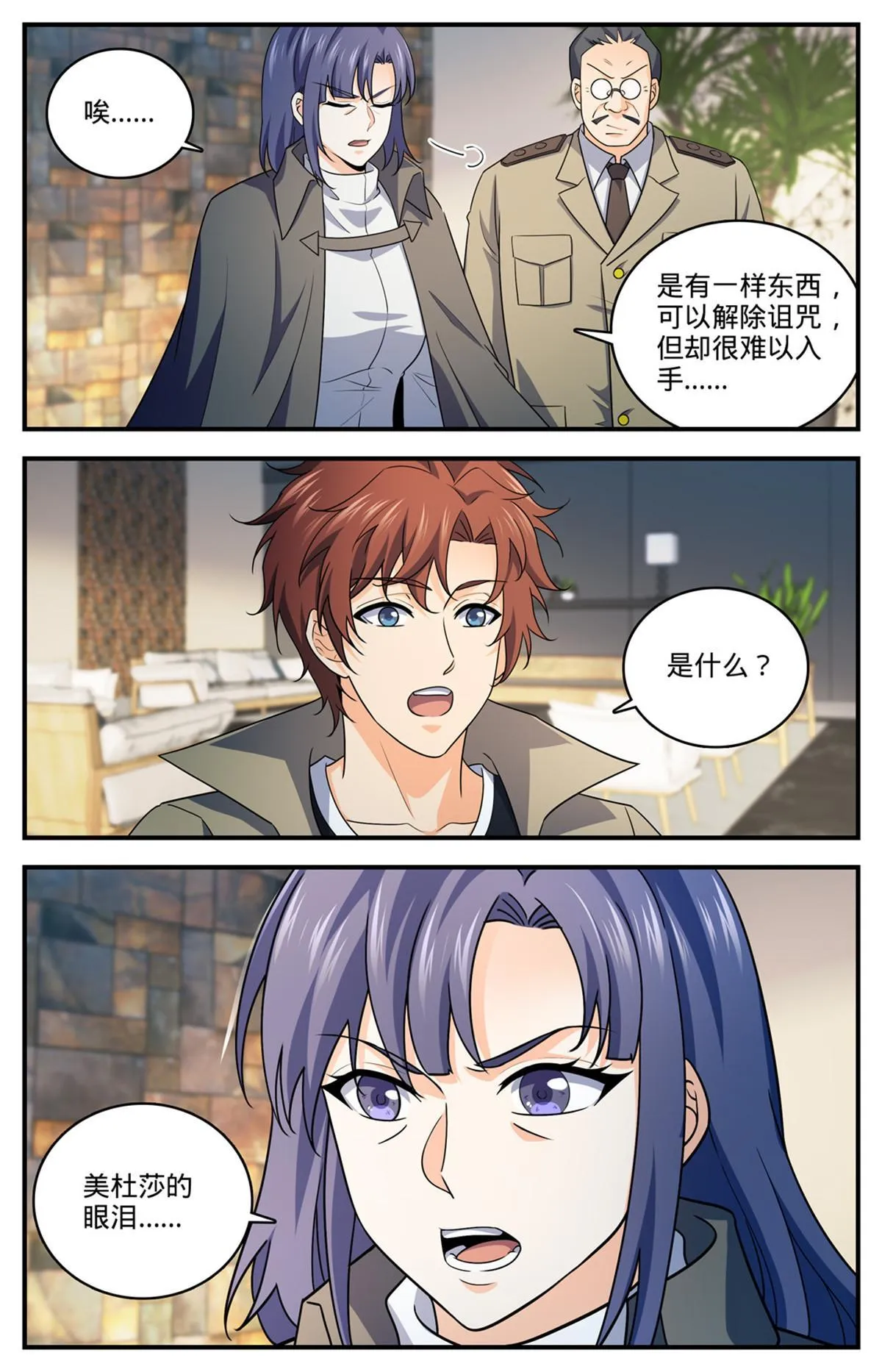 924 美杜莎的眼泪 第4页