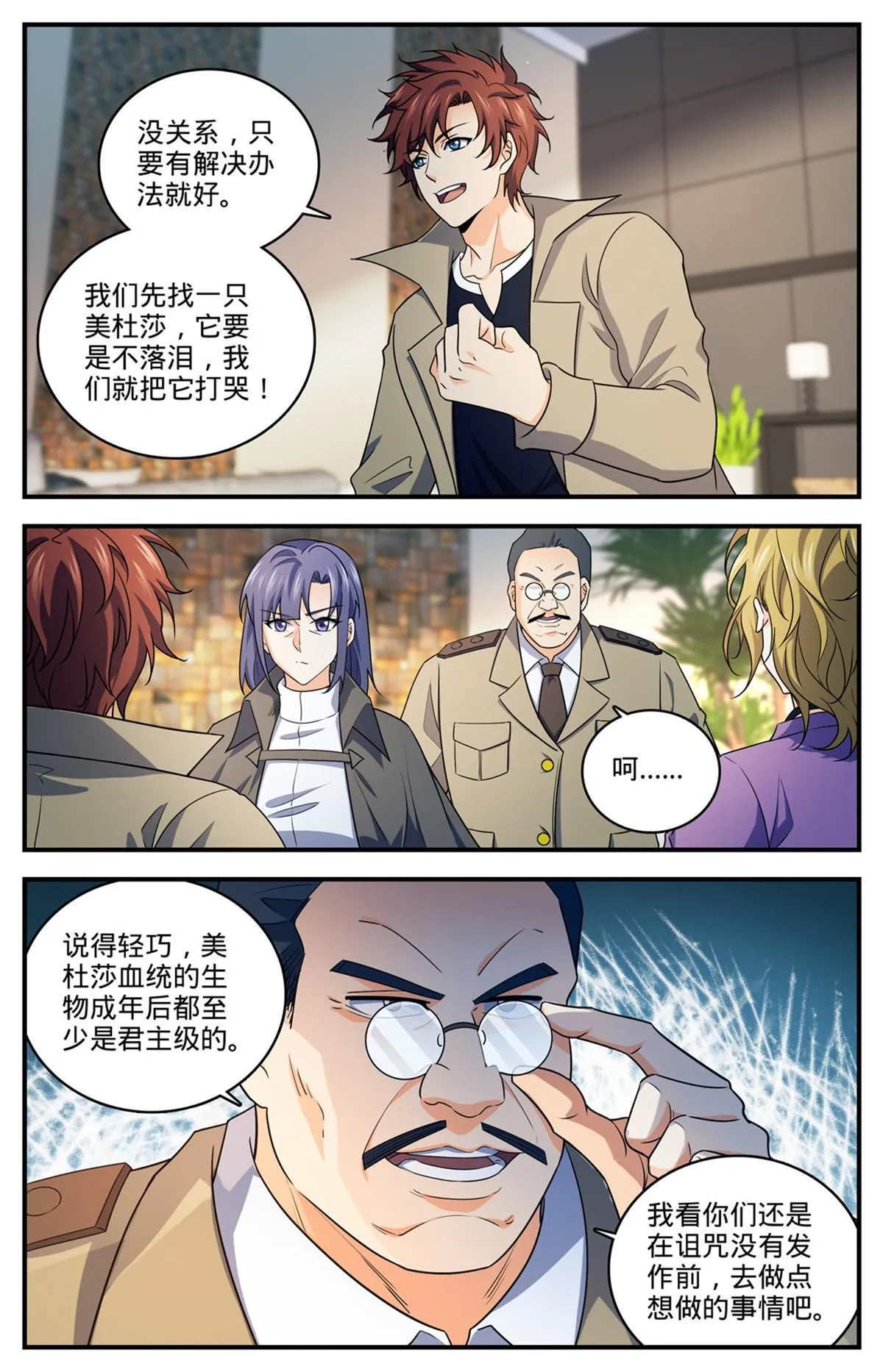 924 美杜莎的眼泪 第7页