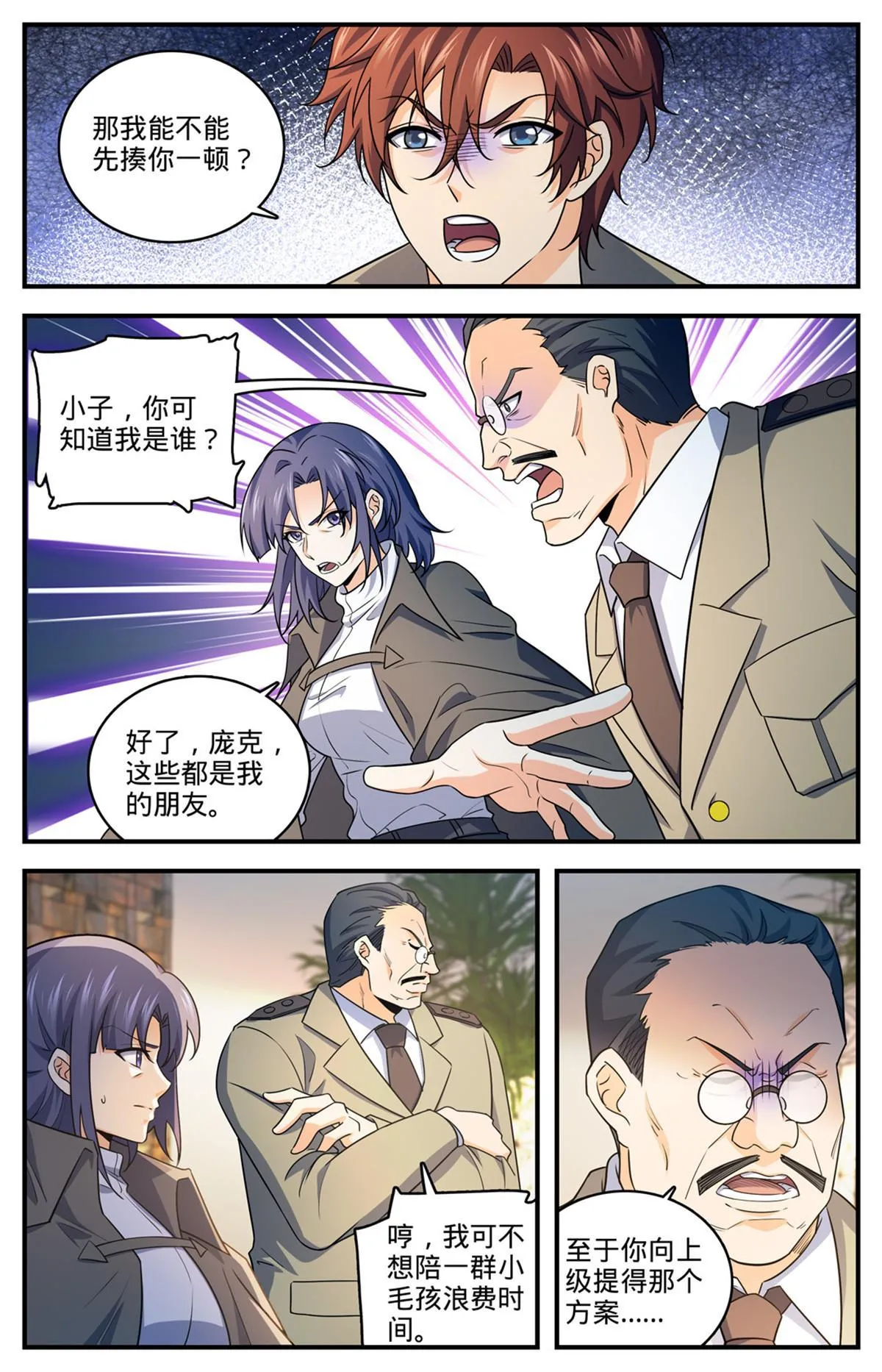 924 美杜莎的眼泪 第8页