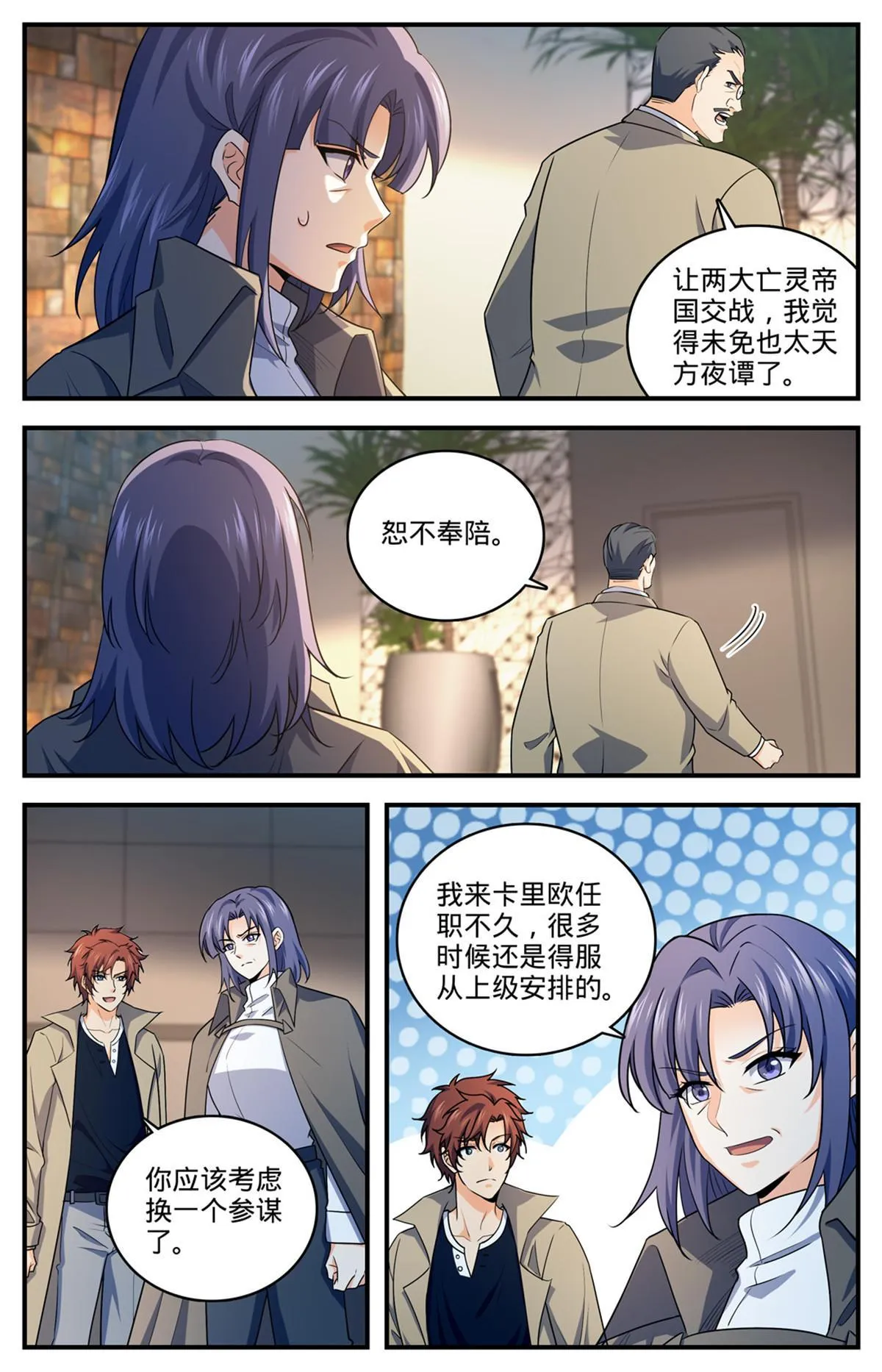 924 美杜莎的眼泪 第9页