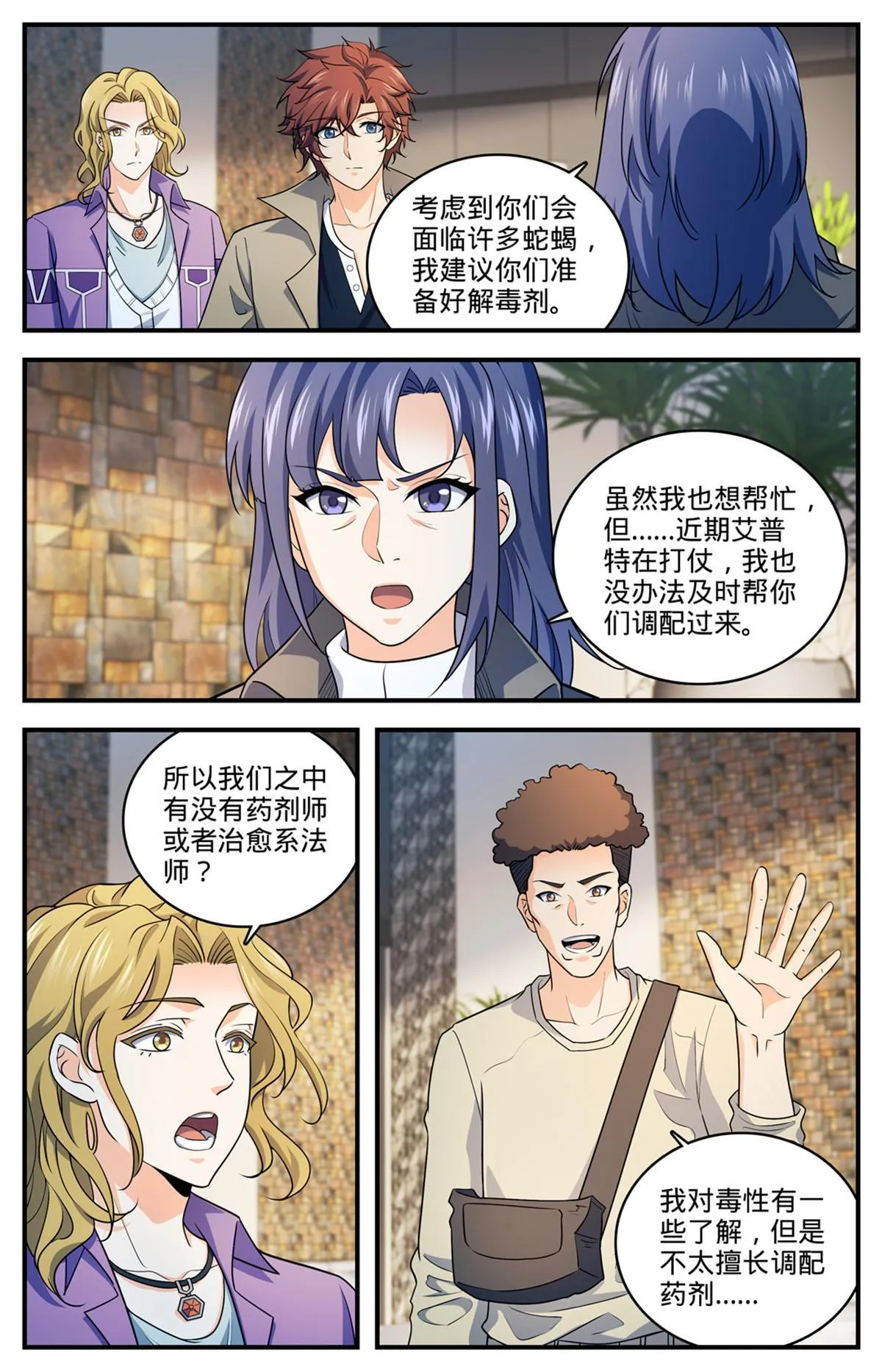 924 美杜莎的眼泪 第11页