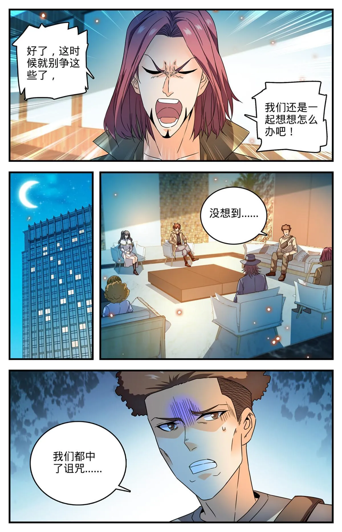 923 杯弓蛇影 第4页