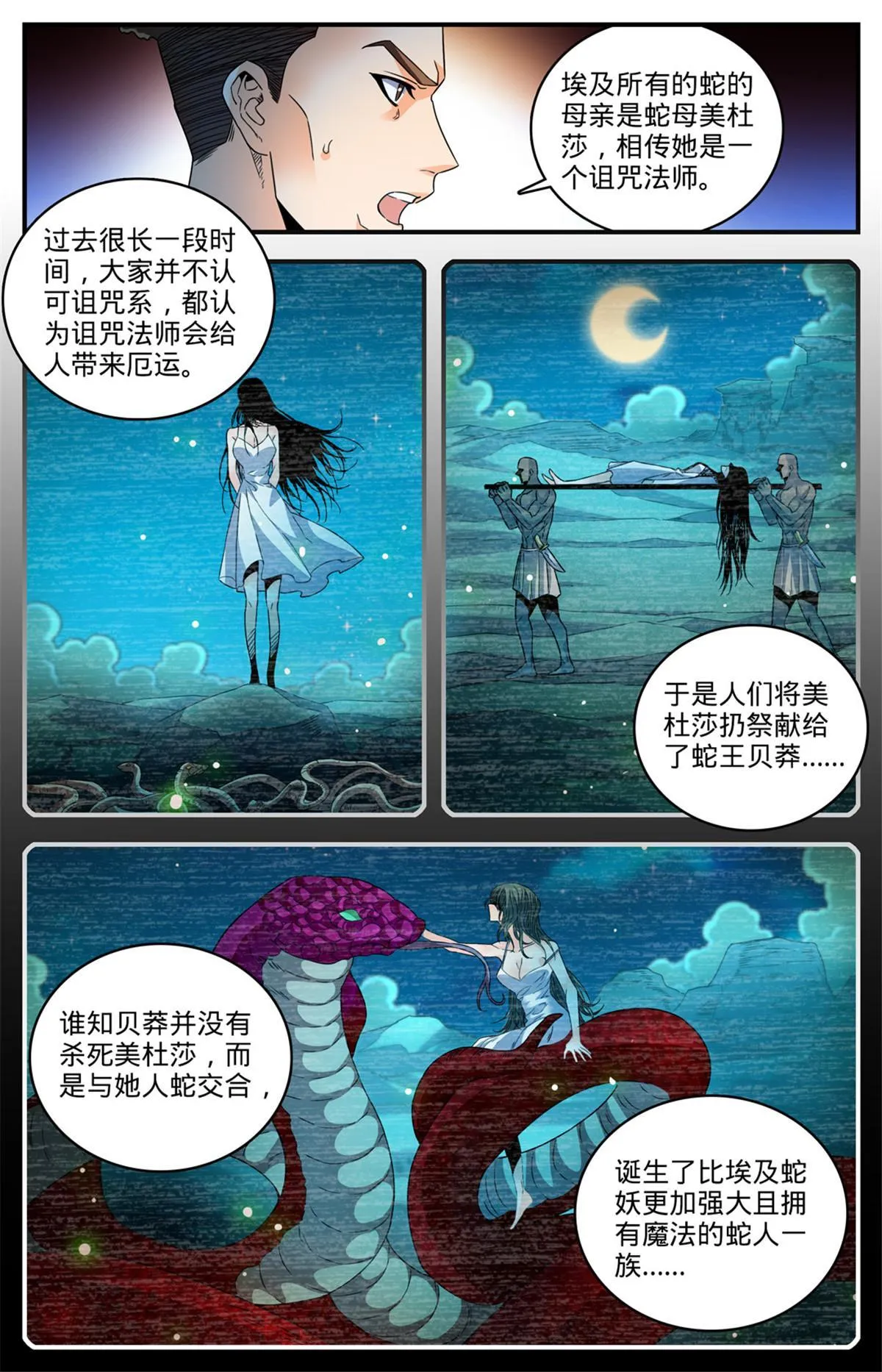 923 杯弓蛇影 第6页