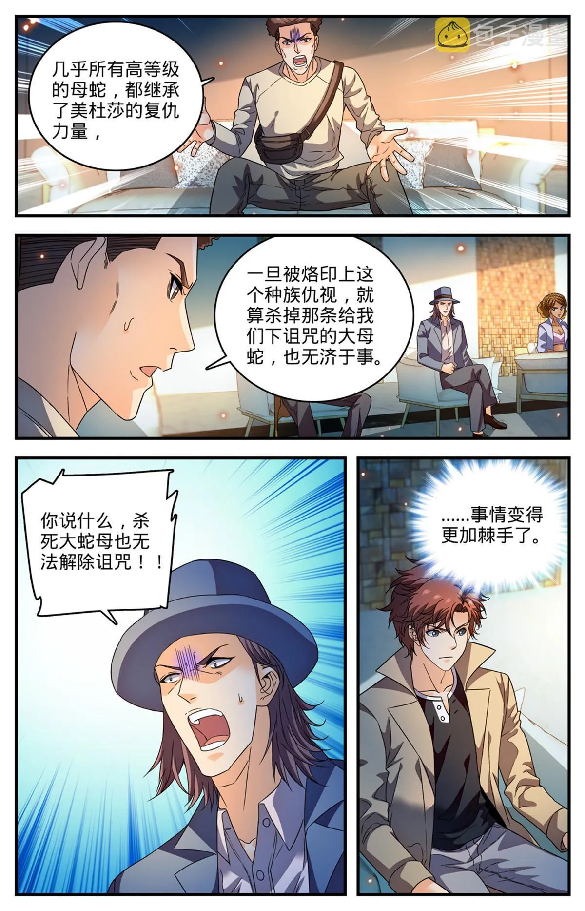 923 杯弓蛇影 第8页