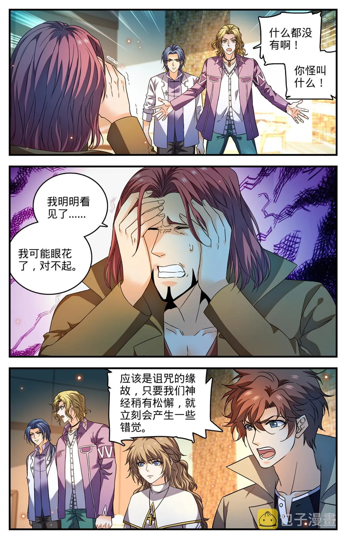 923 杯弓蛇影 第12页