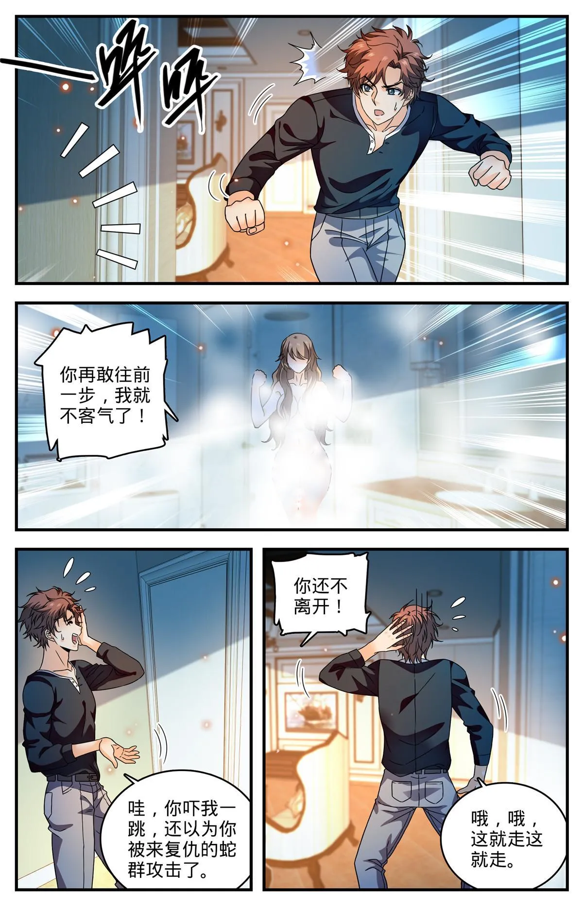 922 可怕诅咒 第4页