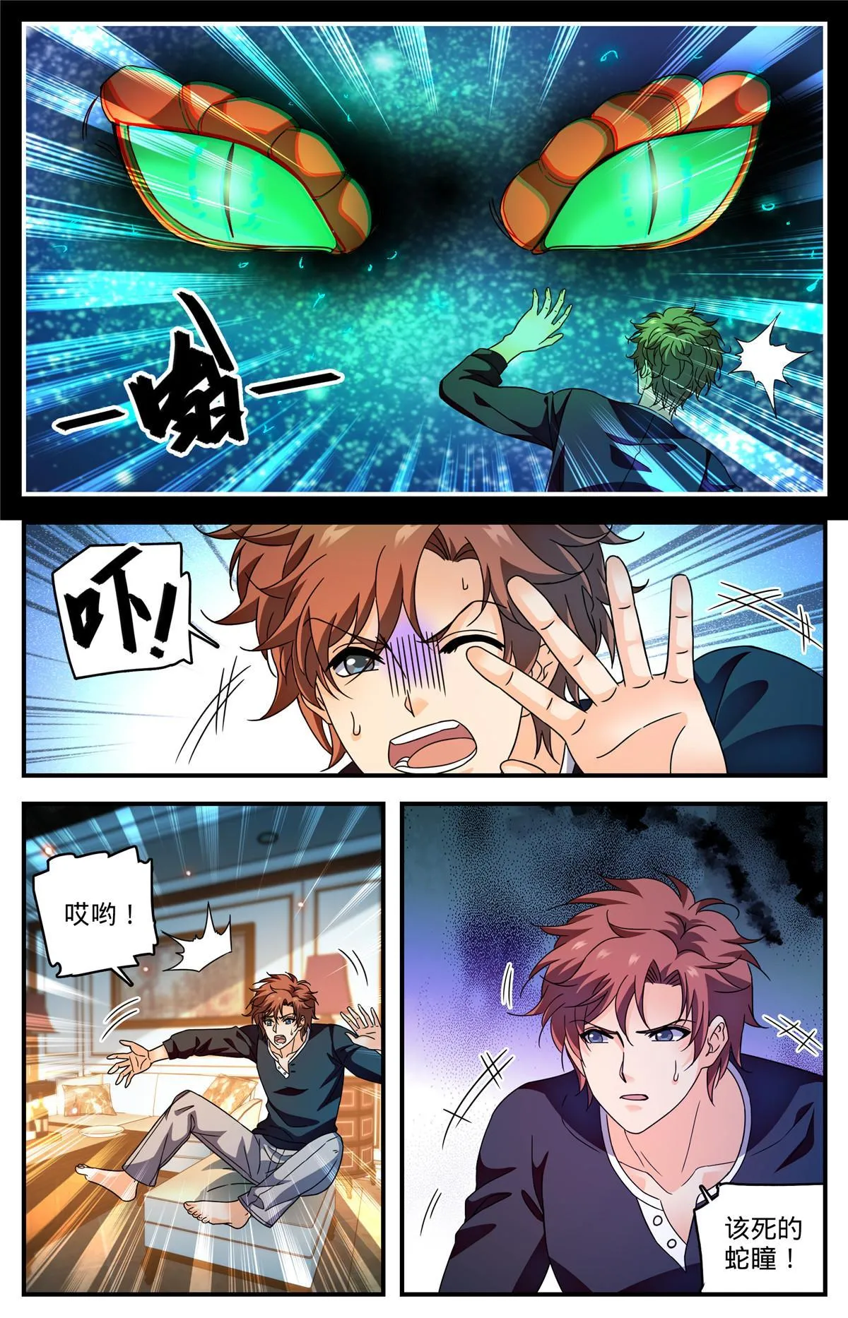 922 可怕诅咒 第6页