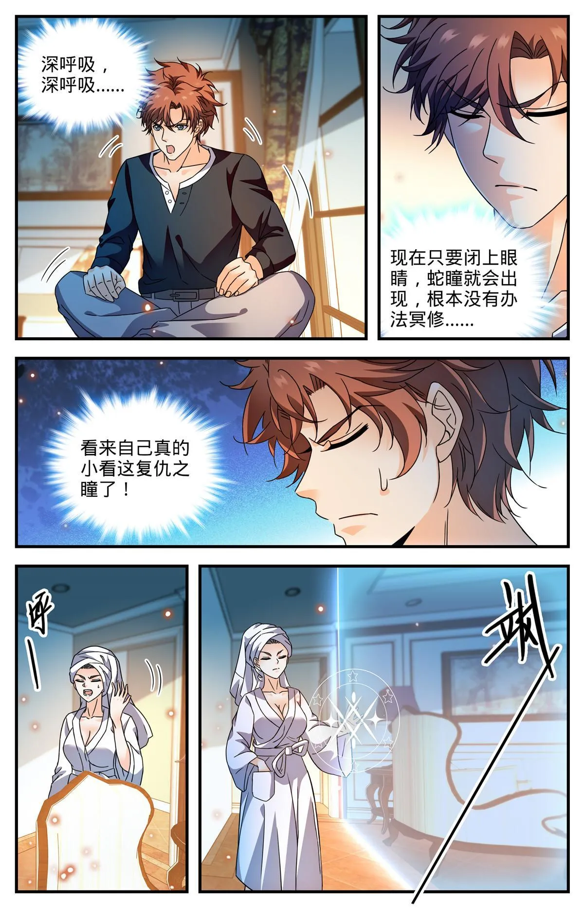 922 可怕诅咒 第7页