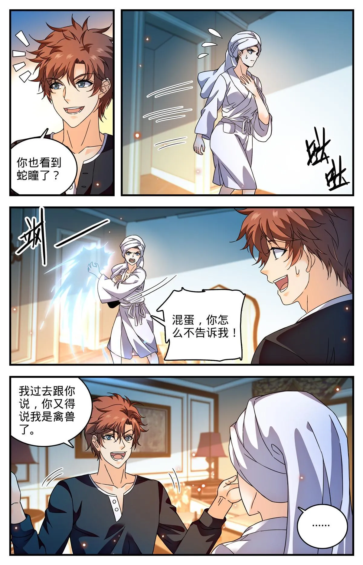 922 可怕诅咒 第9页