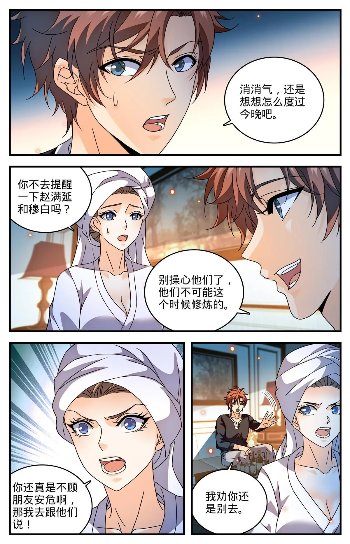 922 可怕诅咒 第11页