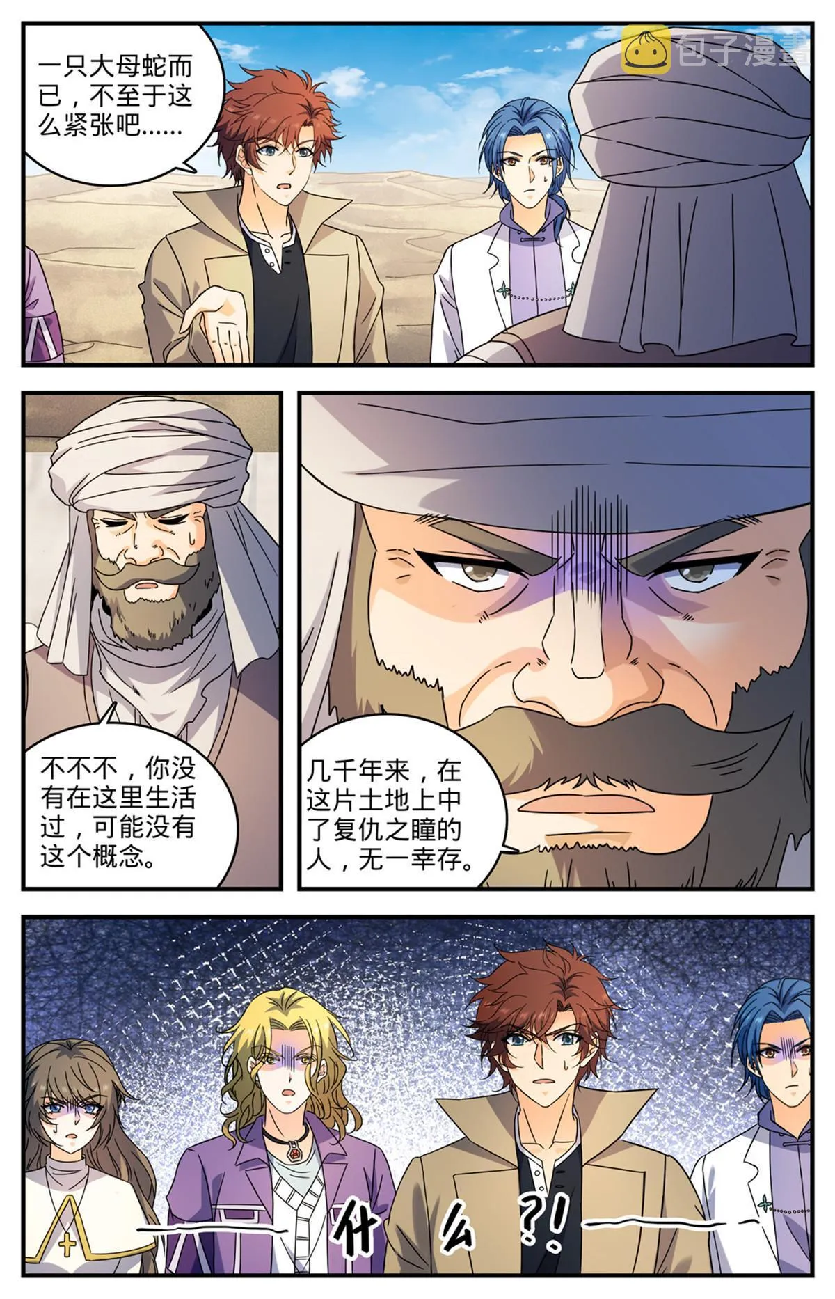 921 复仇之瞳 第2页
