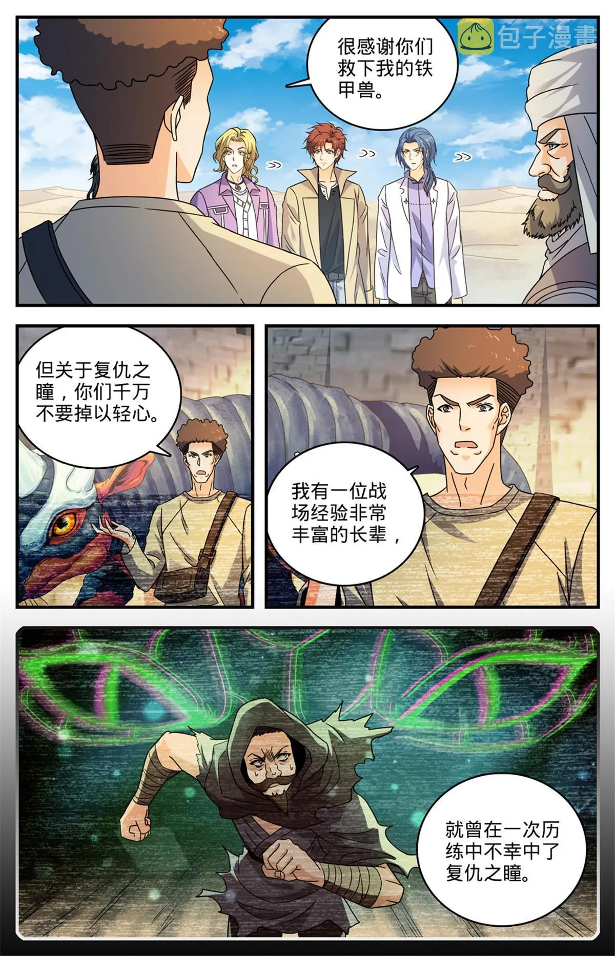 921 复仇之瞳 第3页