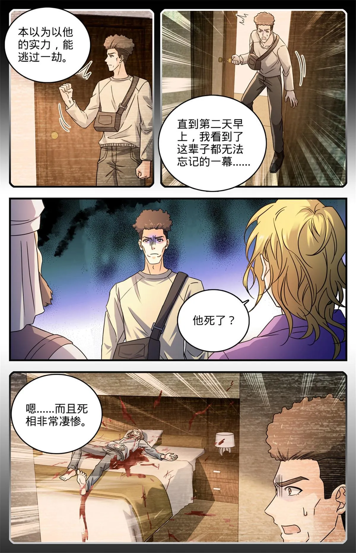 921 复仇之瞳 第4页