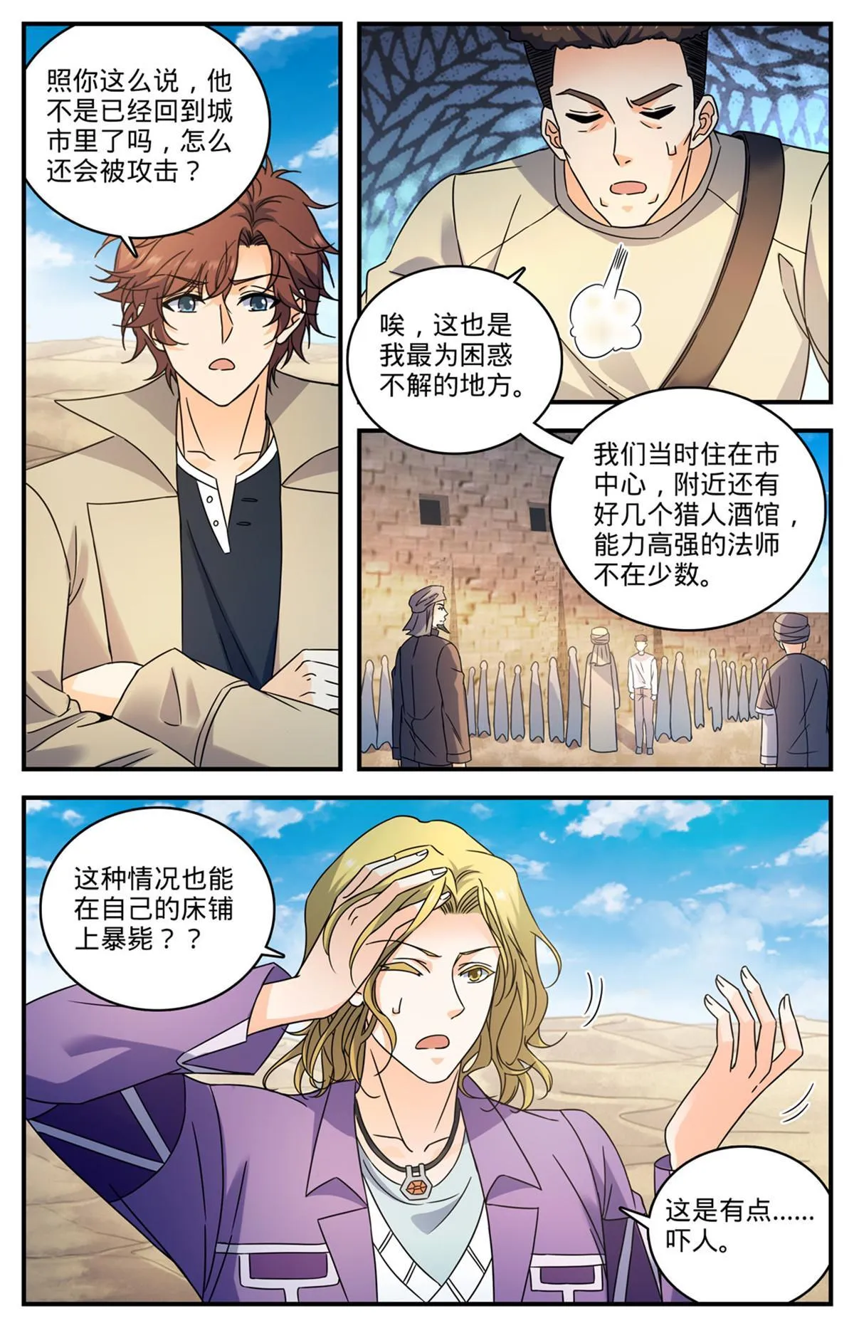 921 复仇之瞳 第5页