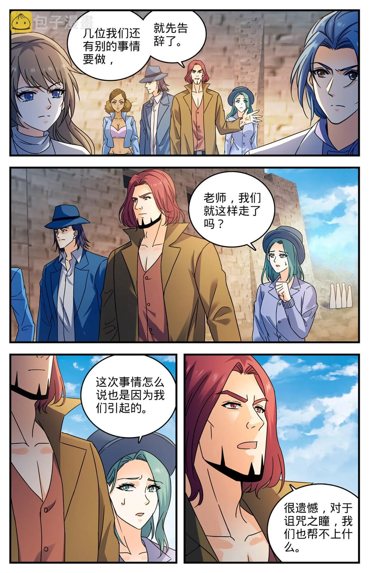 921 复仇之瞳 第6页