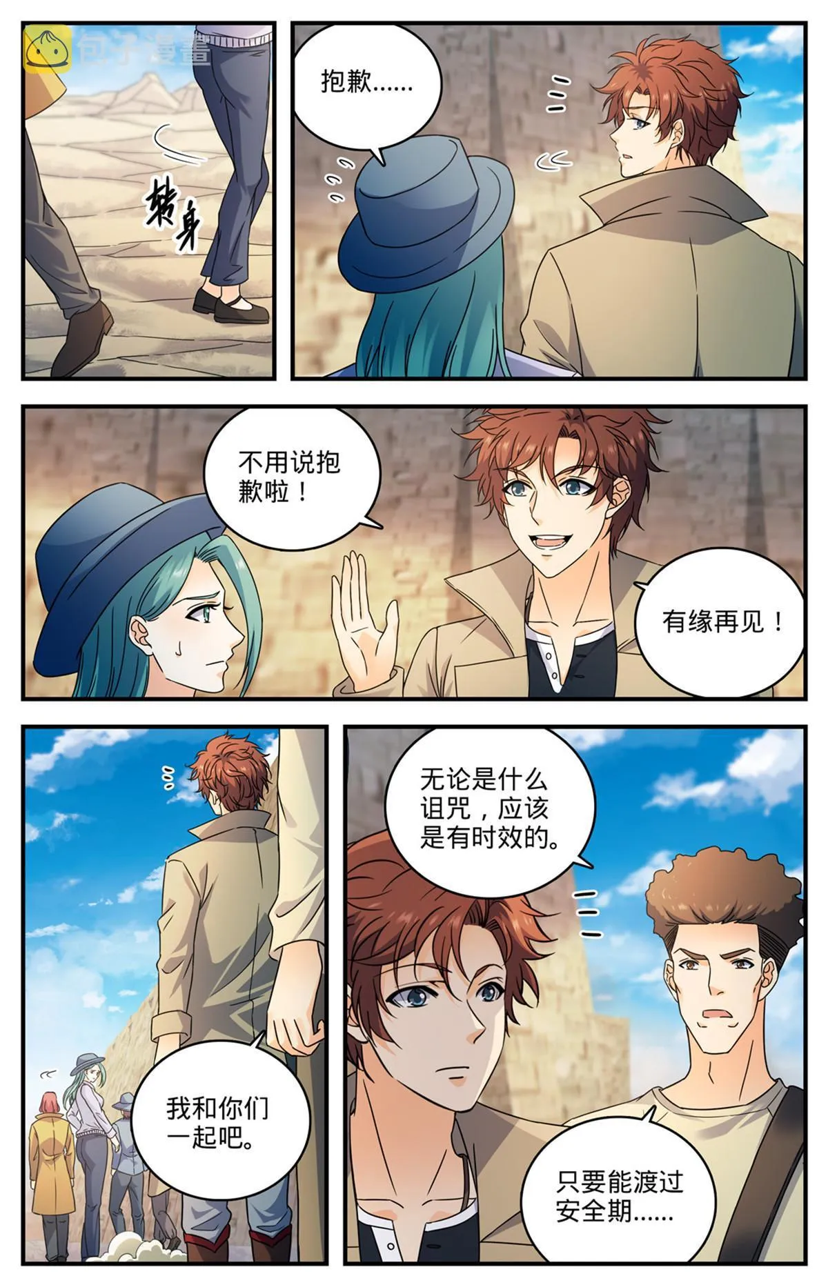 921 复仇之瞳 第7页