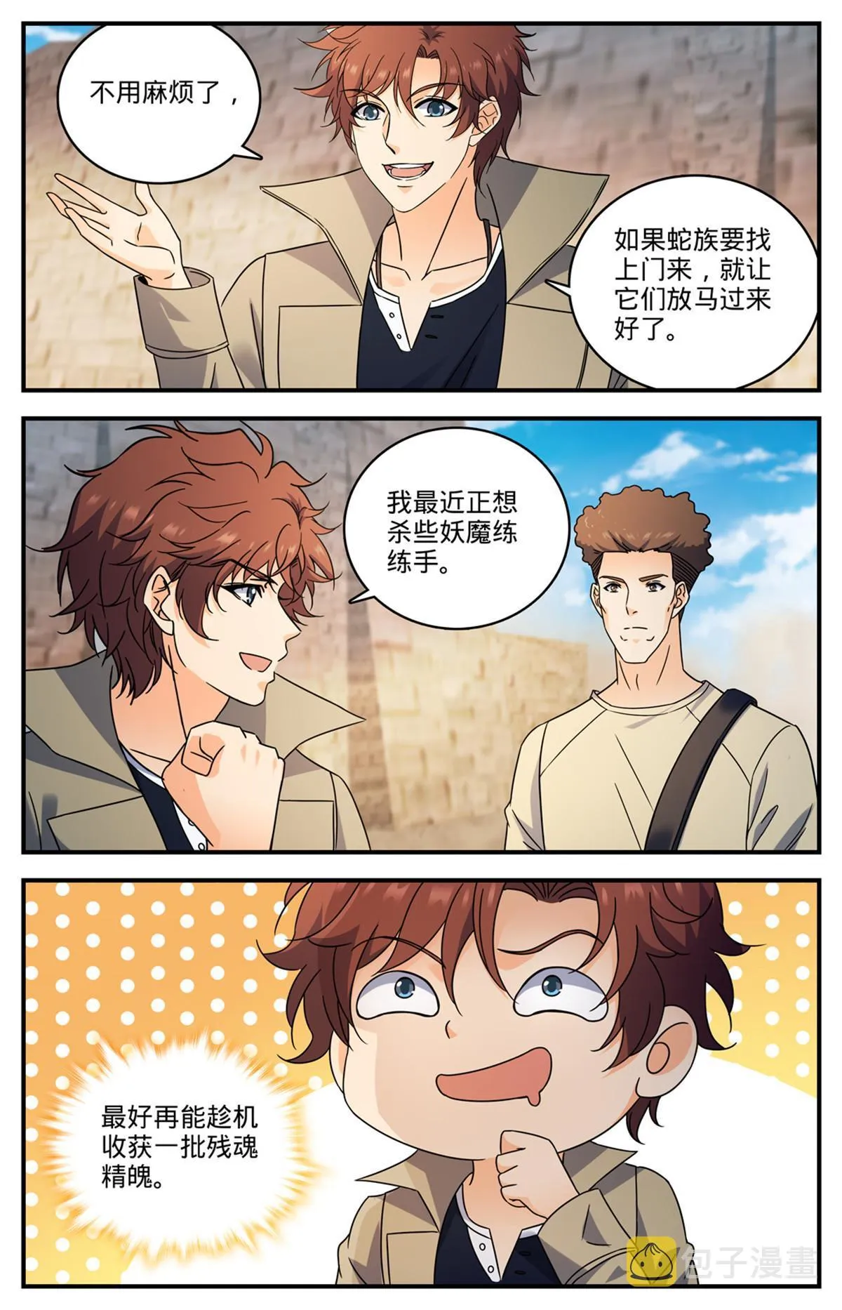 921 复仇之瞳 第8页