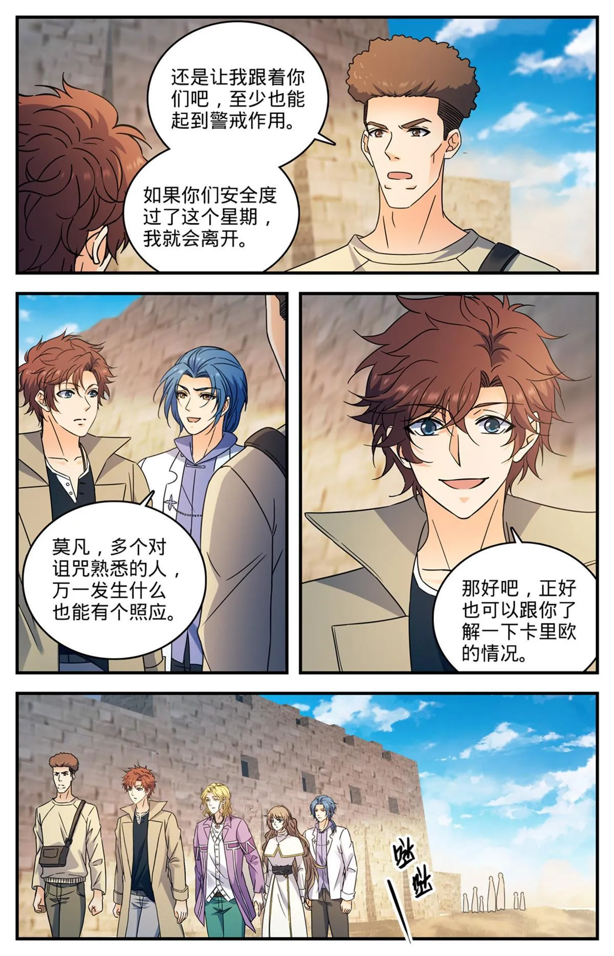 921 复仇之瞳 第9页