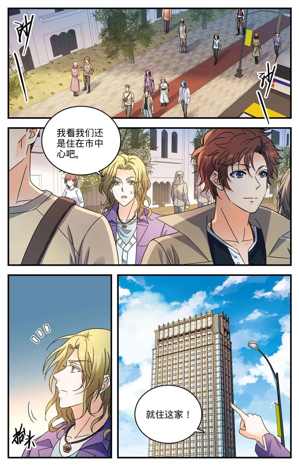 921 复仇之瞳 第10页