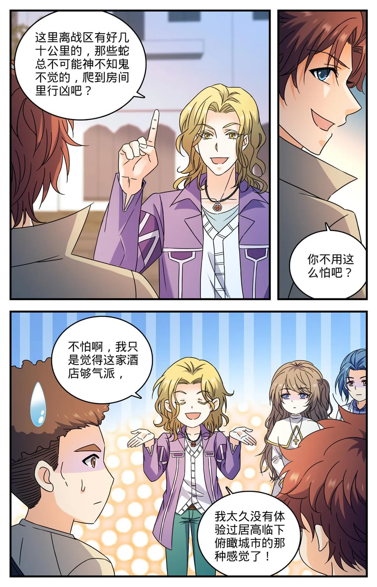 921 复仇之瞳 第11页