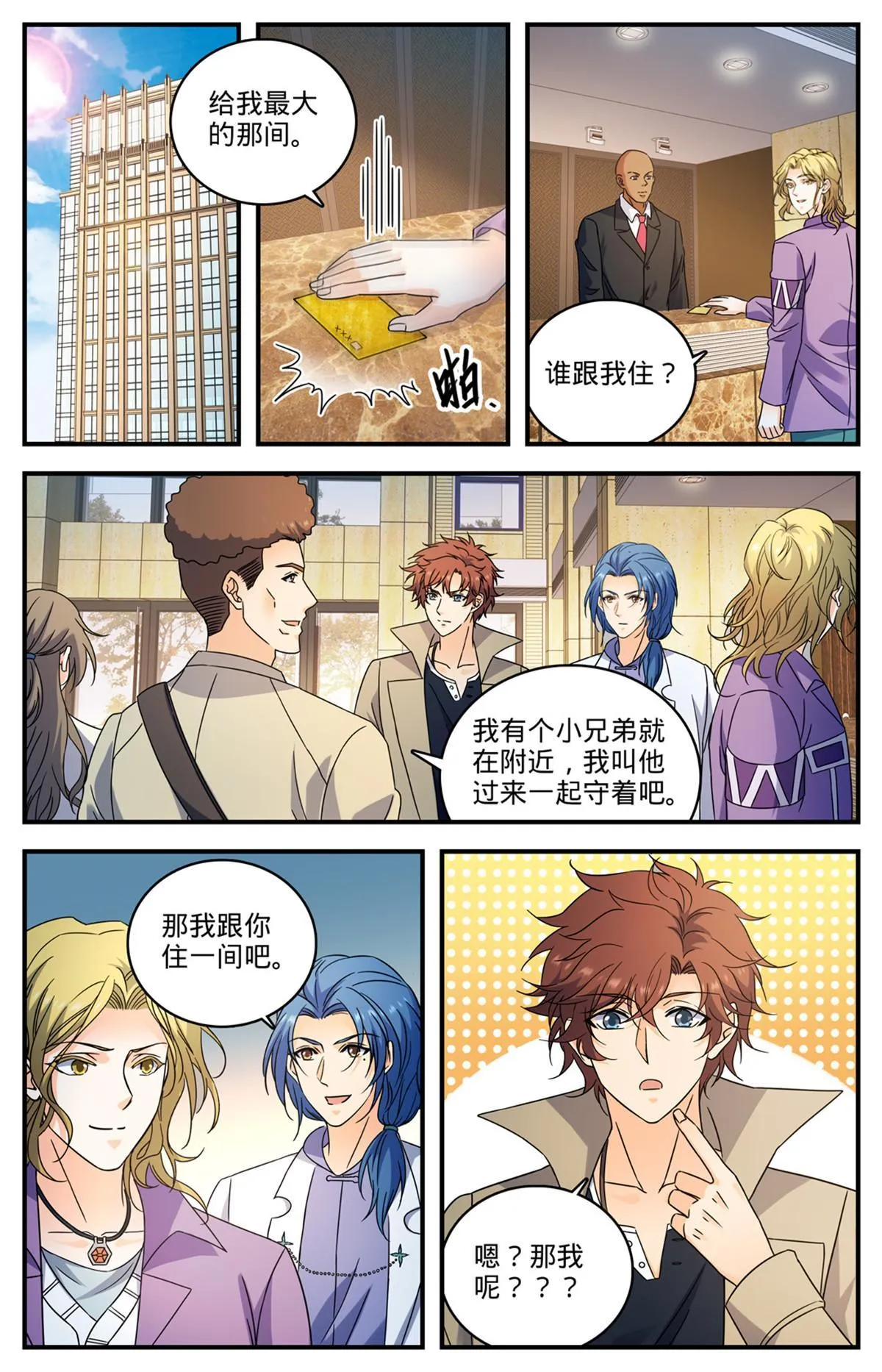 921 复仇之瞳 第12页