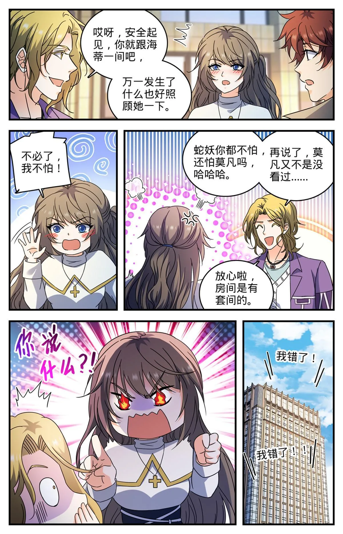 921 复仇之瞳 第13页