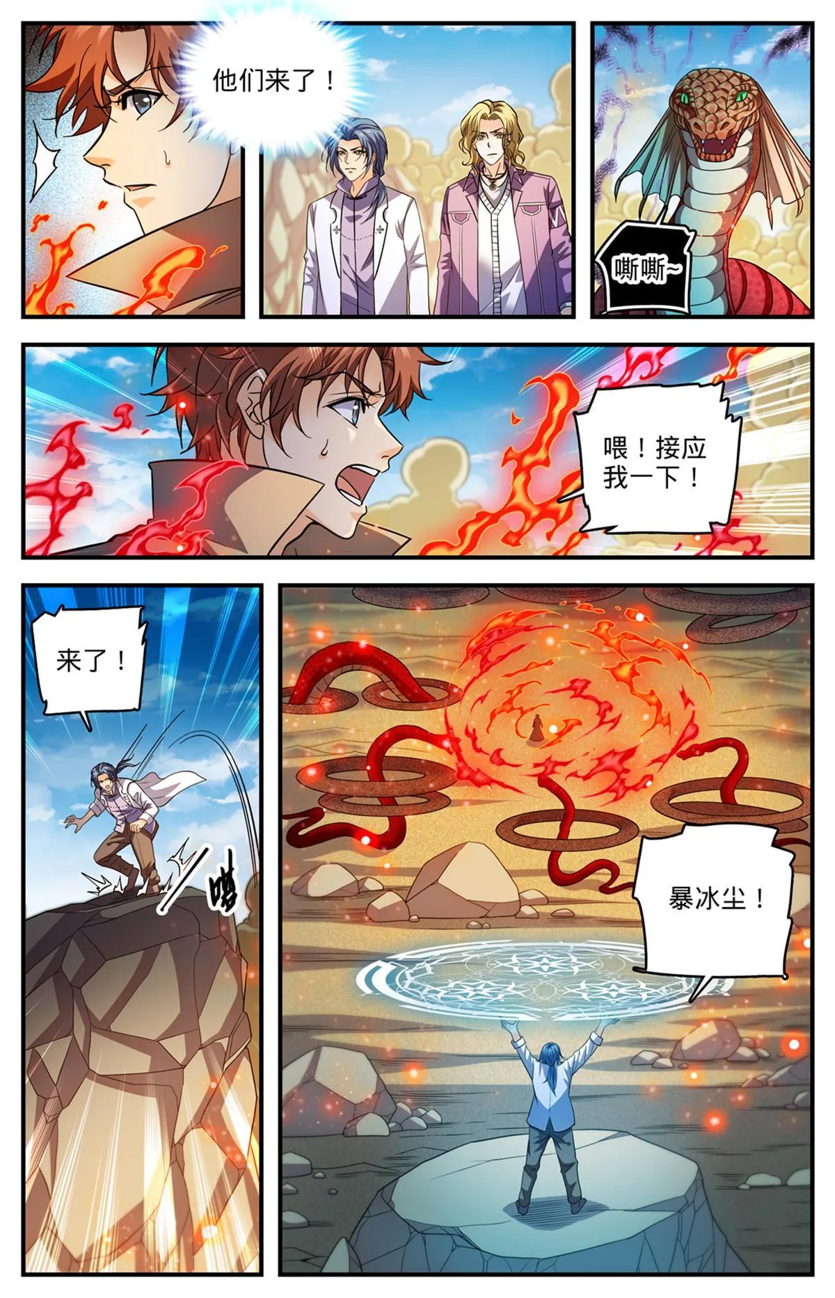 920 暴冰尘 第2页