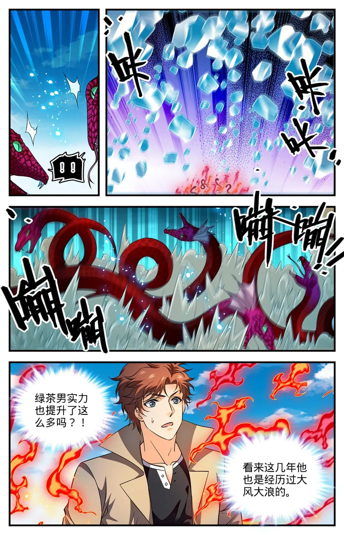920 暴冰尘 第3页