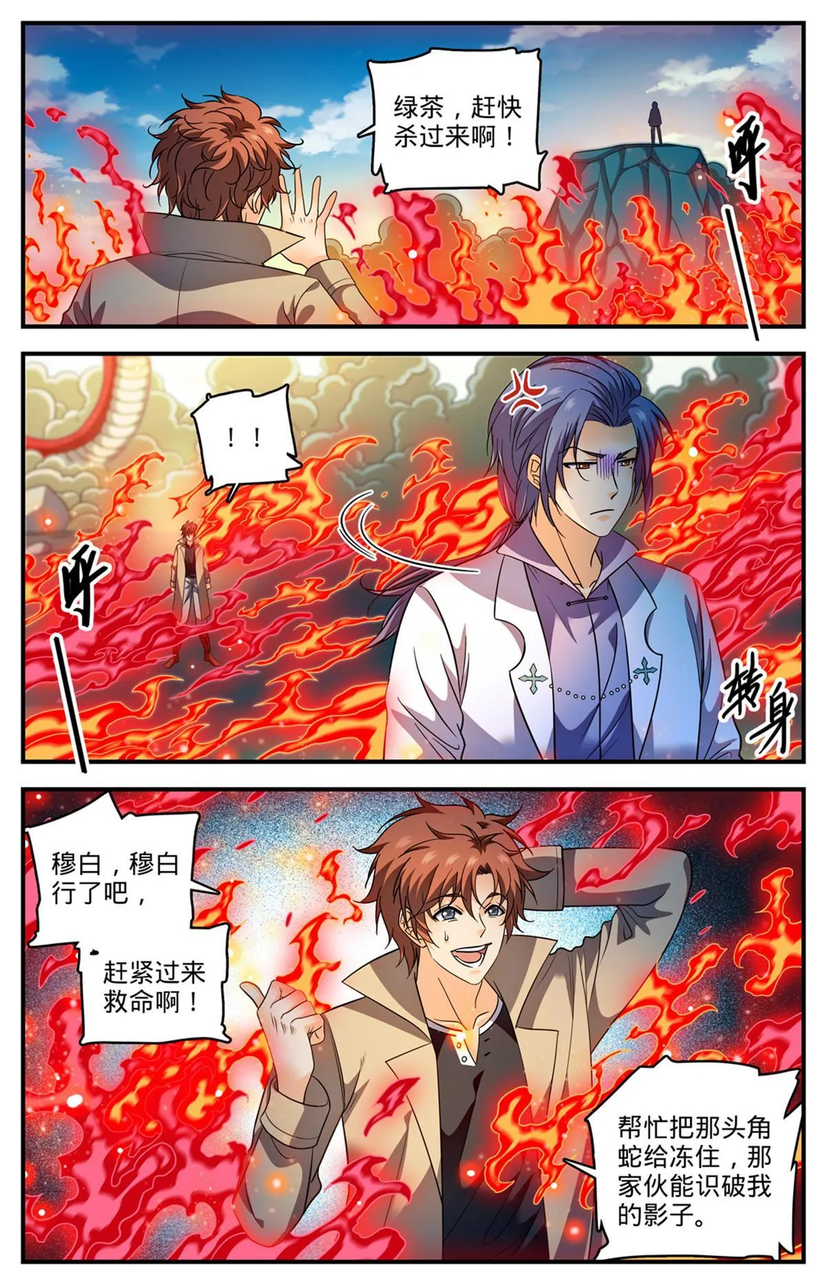 920 暴冰尘 第4页