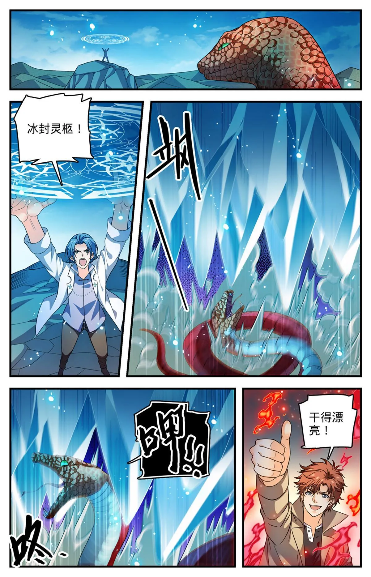920 暴冰尘 第6页