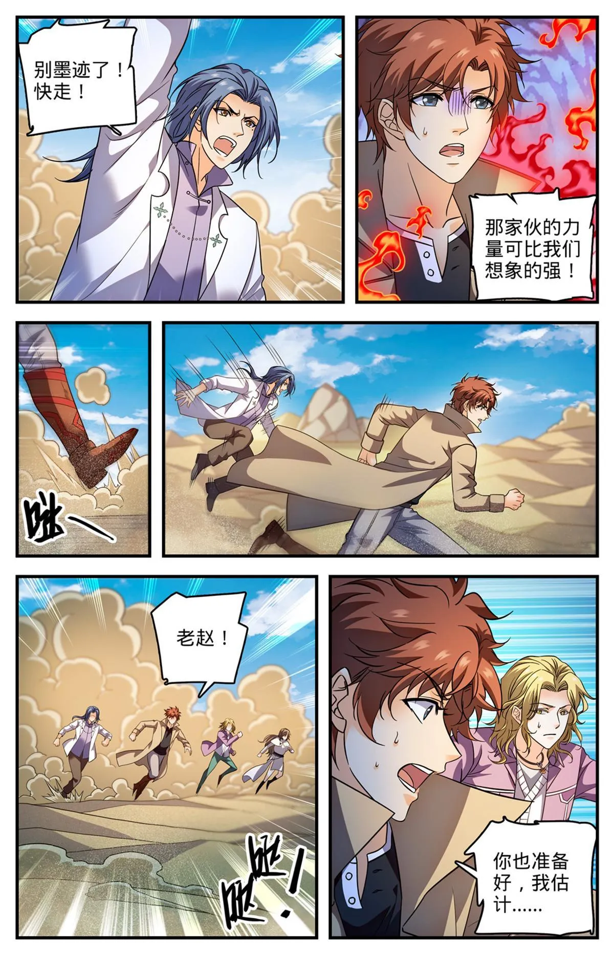 920 暴冰尘 第7页
