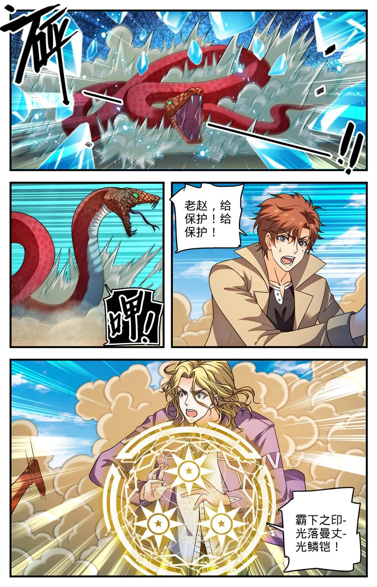 920 暴冰尘 第8页