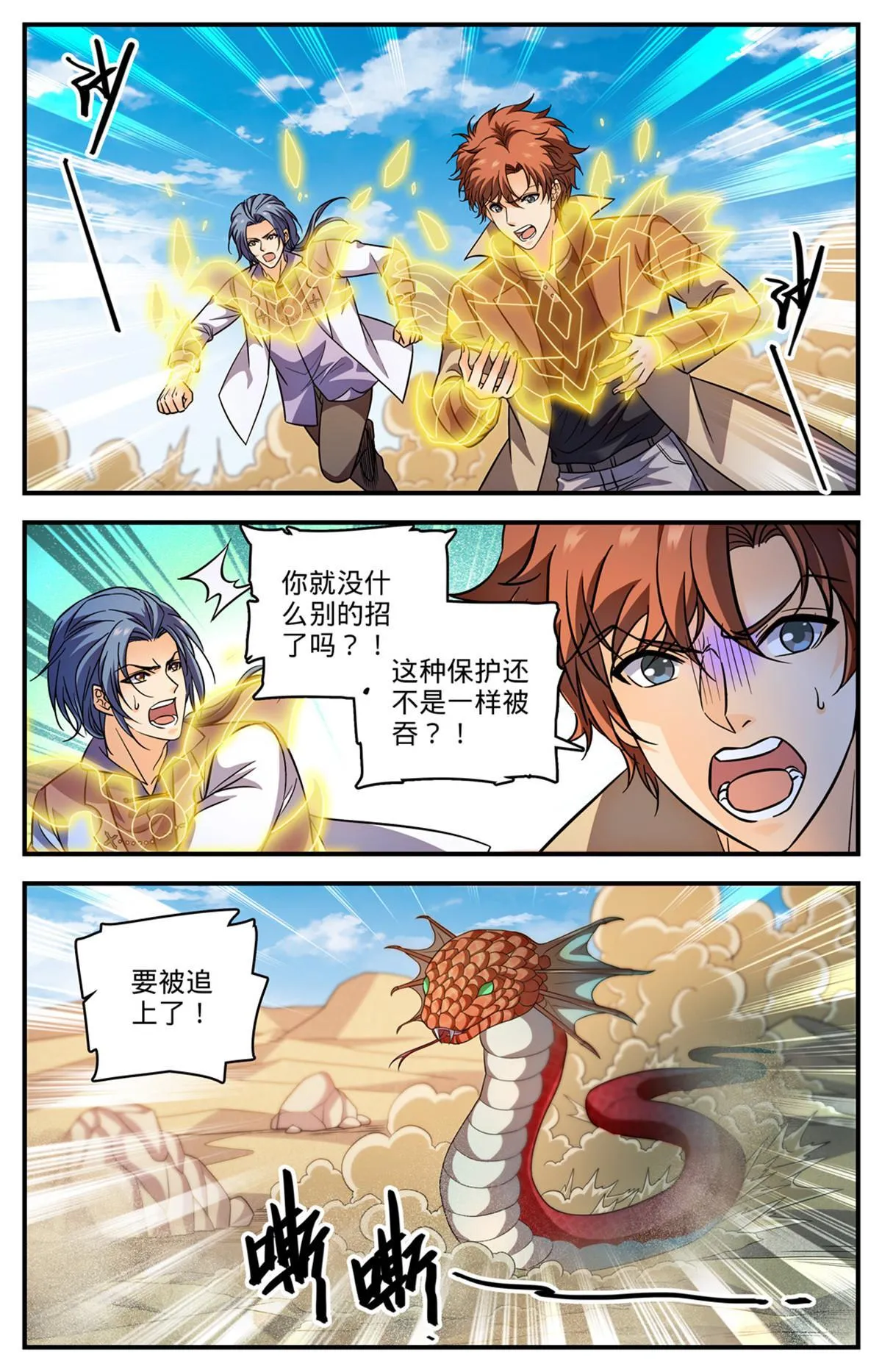 920 暴冰尘 第9页