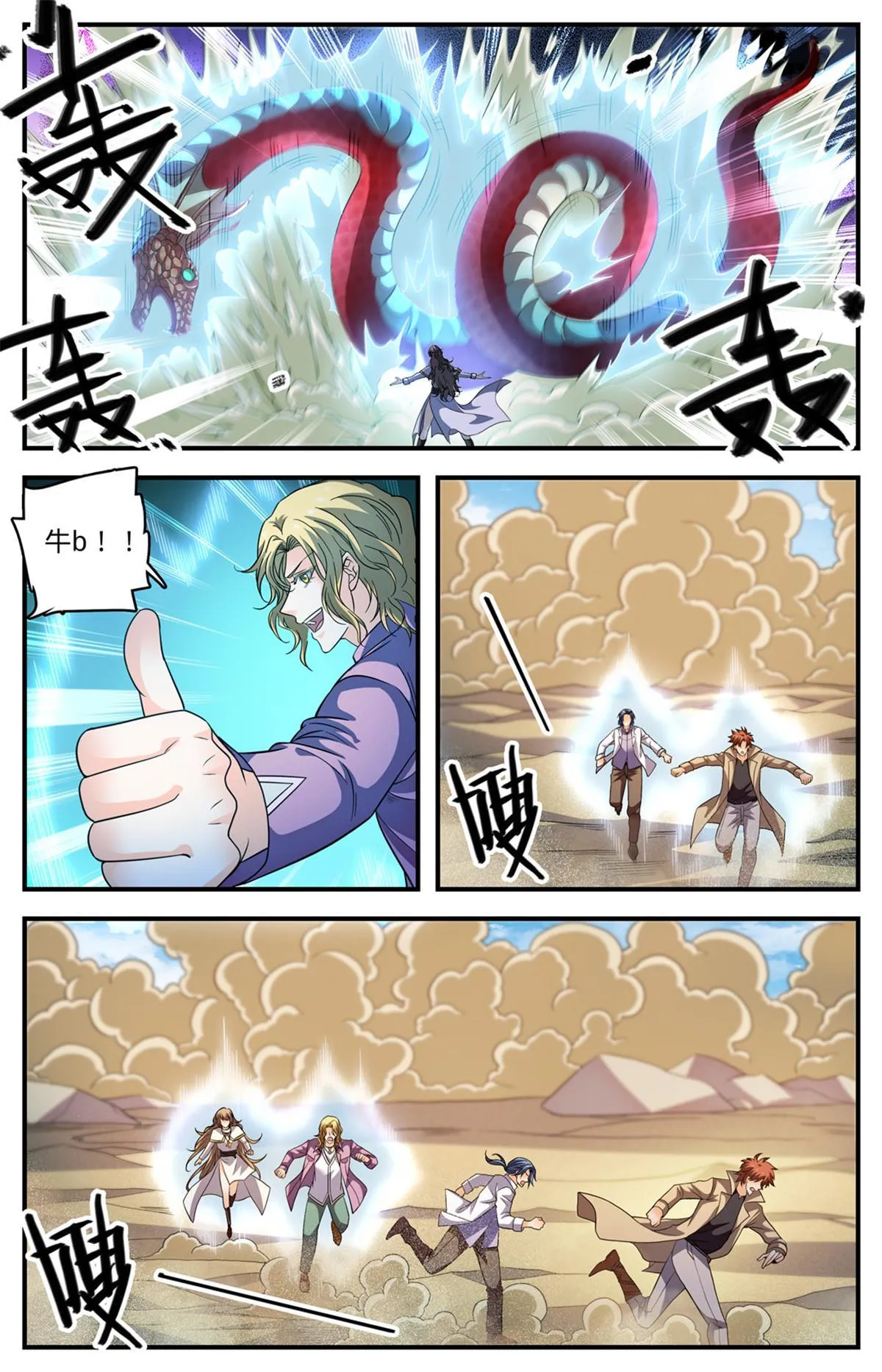 920 暴冰尘 第11页