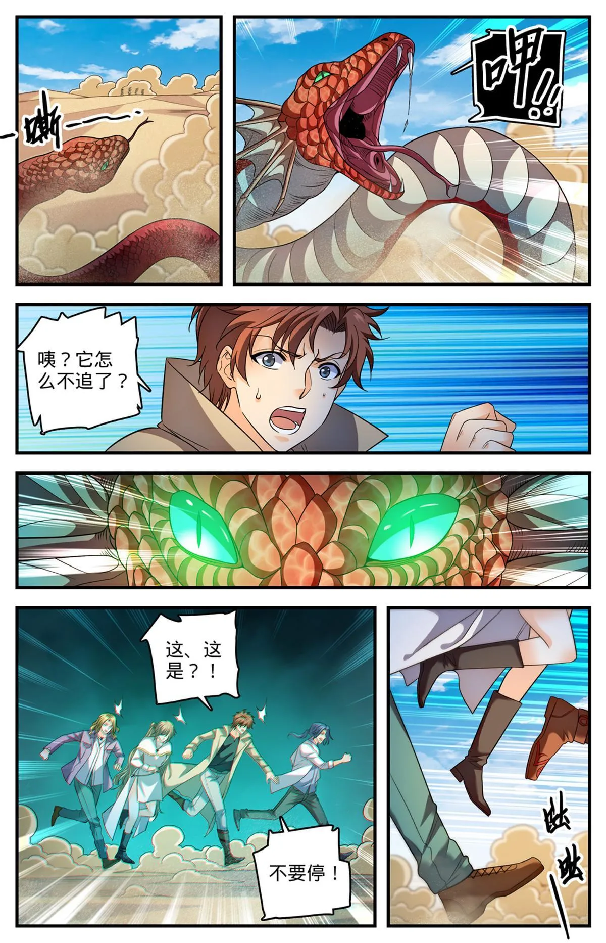 920 暴冰尘 第12页