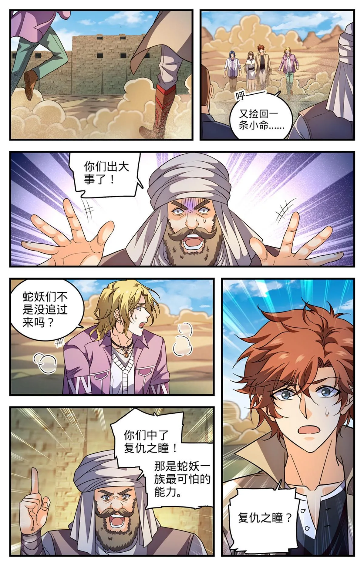 920 暴冰尘 第13页