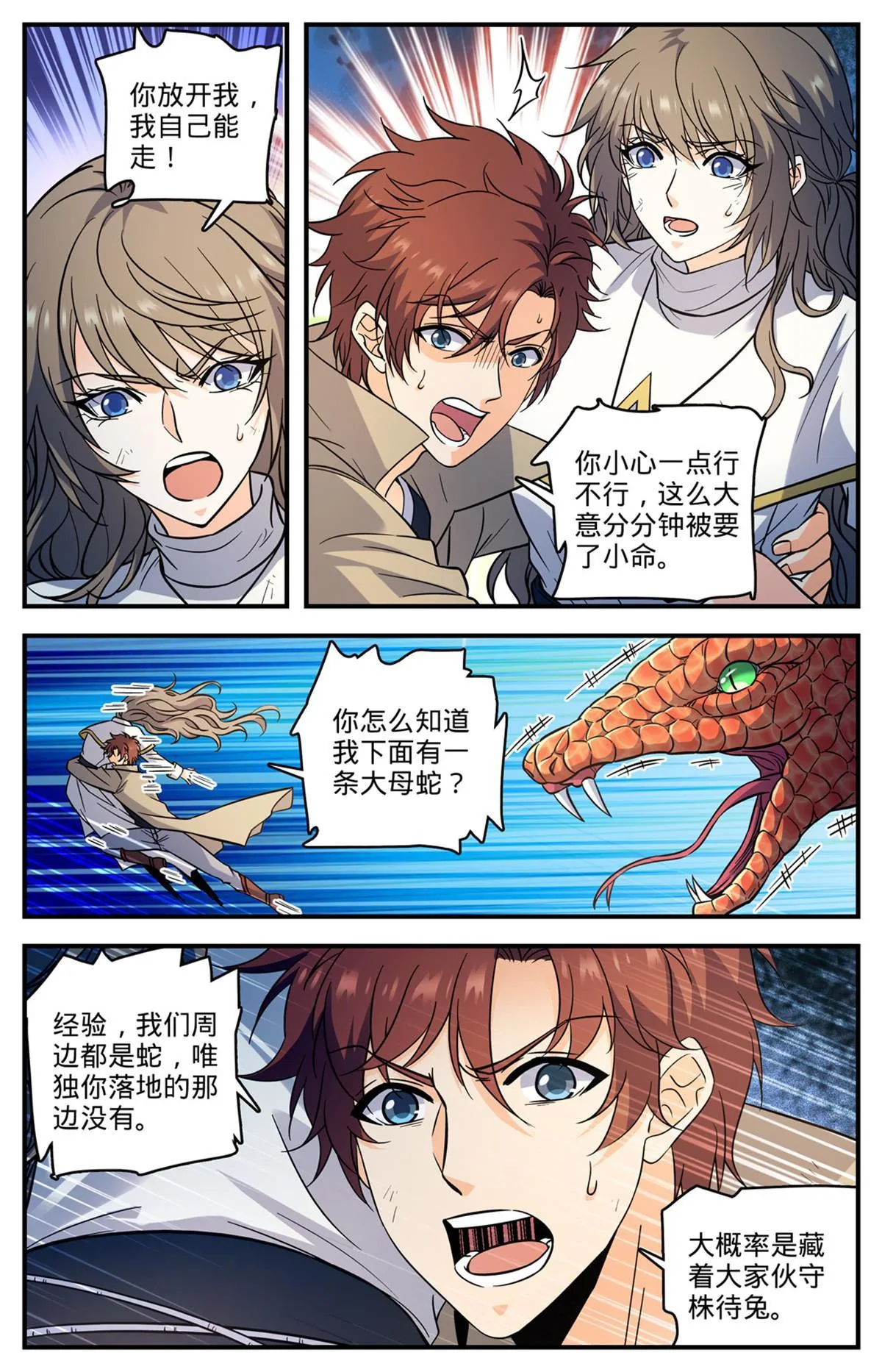 918 被包围了 第12页