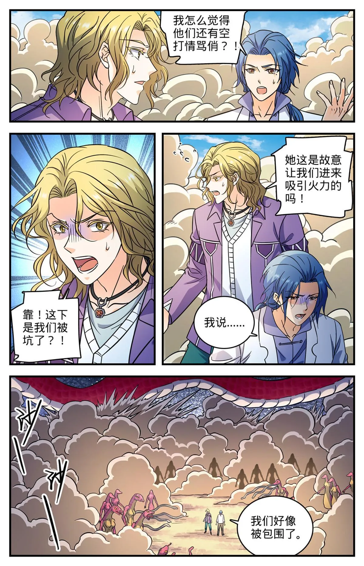 918 被包围了 第13页