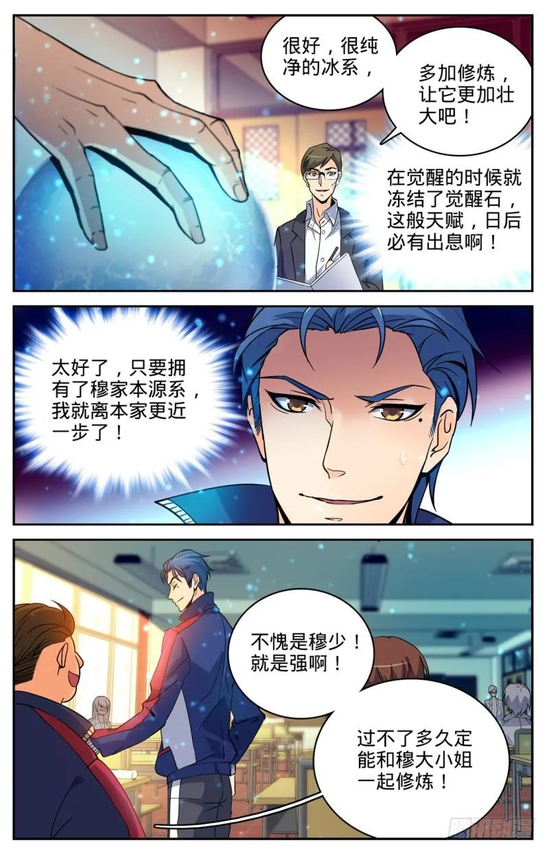 05 魔法觉醒 第2页
